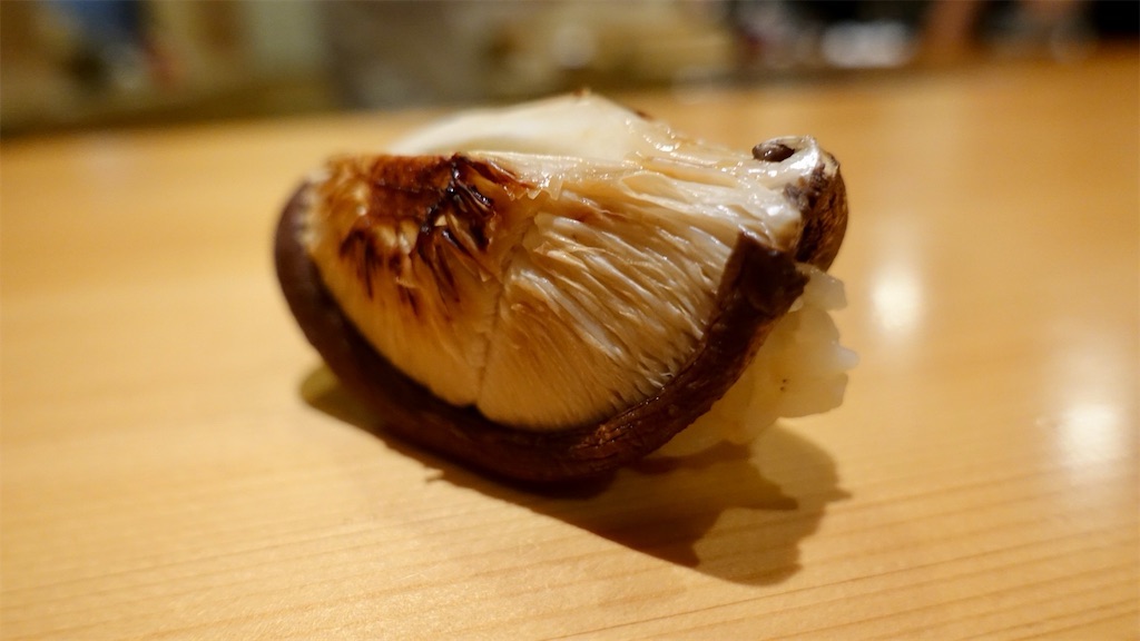 白金 鮨 まつうら シイタケ