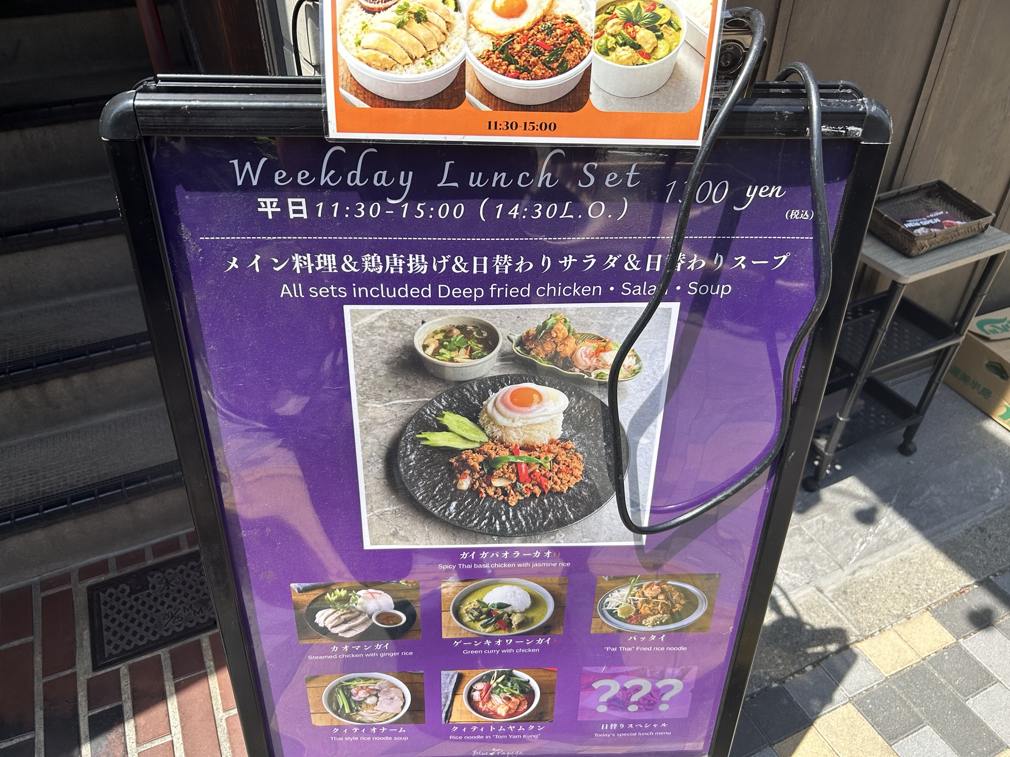 恵比寿 ブルーパパイアタイランド 外観