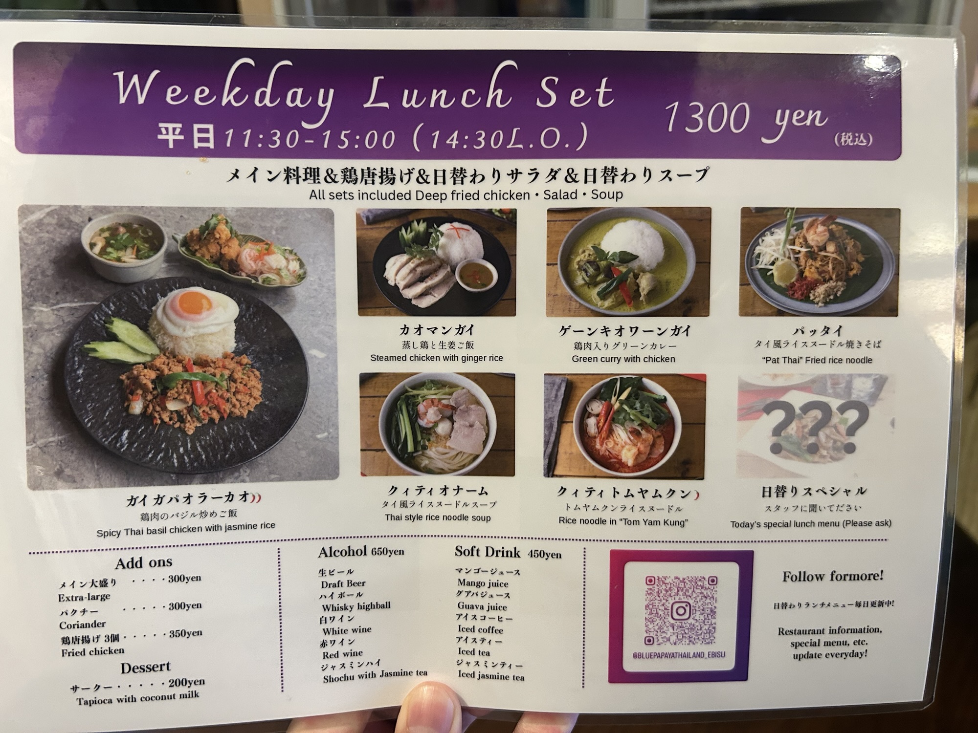恵比寿 ブルーパパイアタイランド メニュー