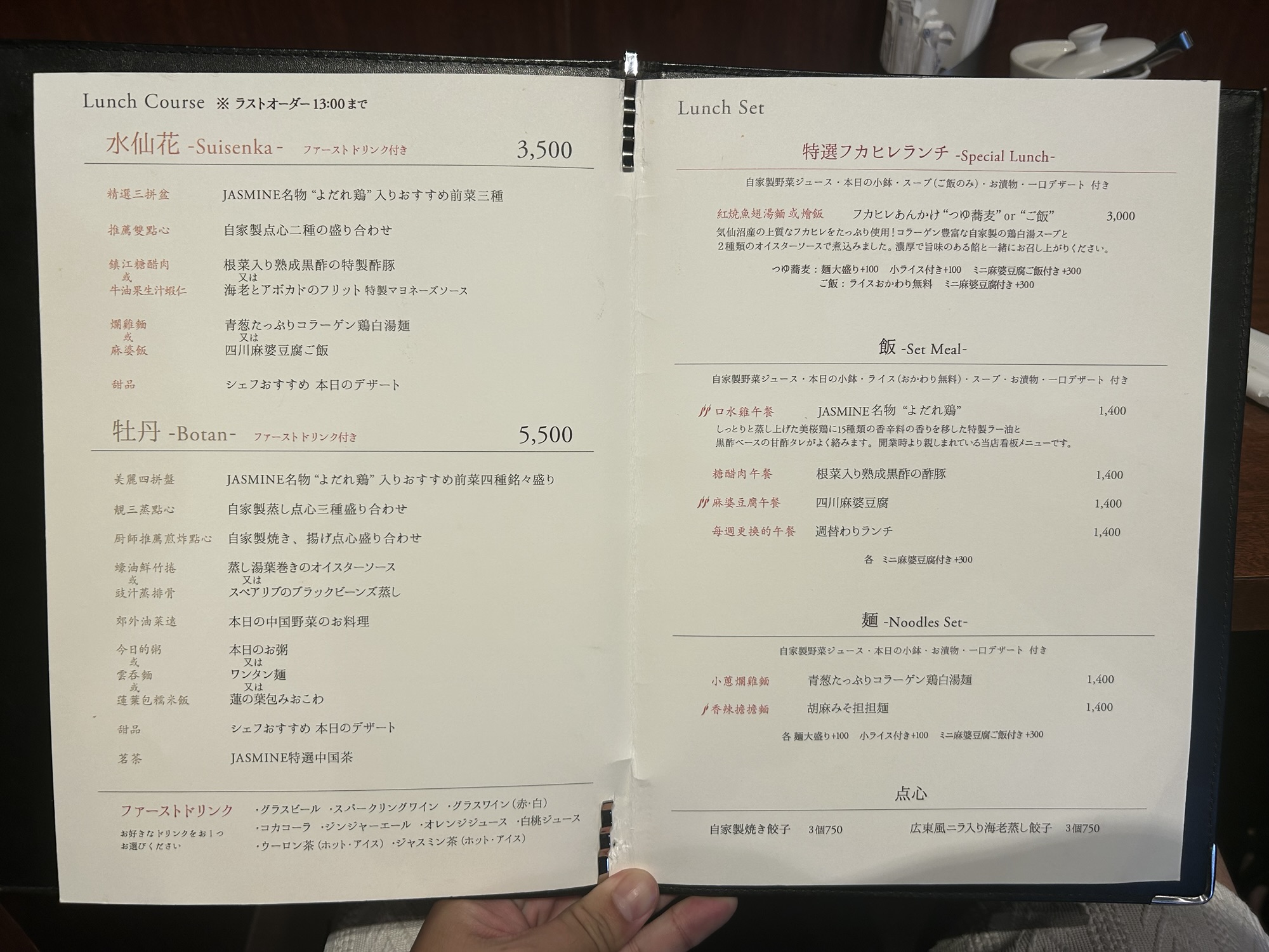広尾 中華香彩JASMINE 広尾本店 メニュー