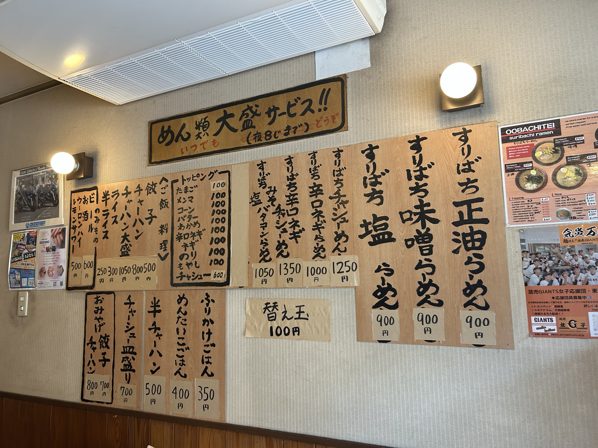 西調布 スリバチらーめん大鉢亭 メニュー