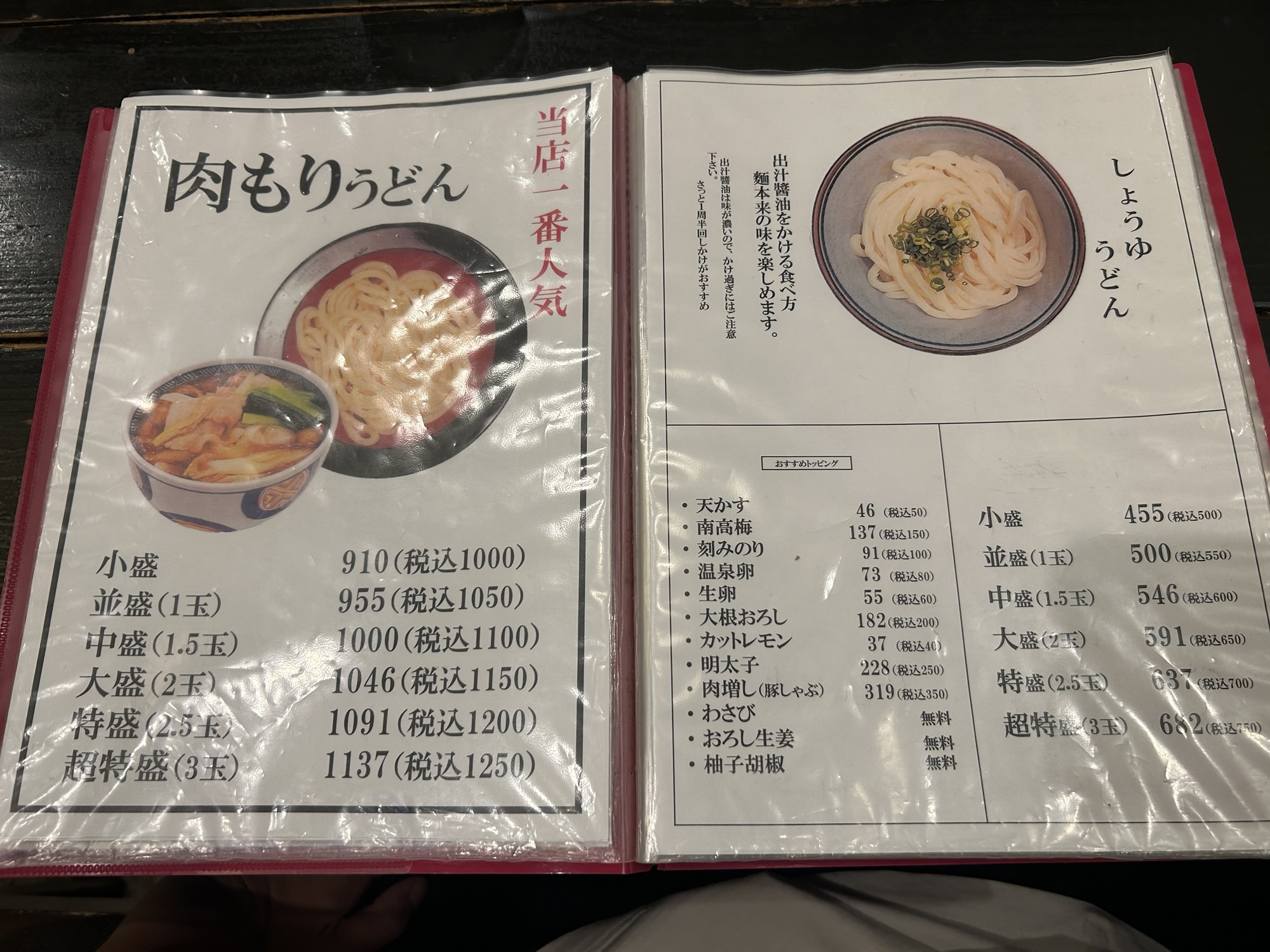 府中 府中 武蔵野うどん メニュー