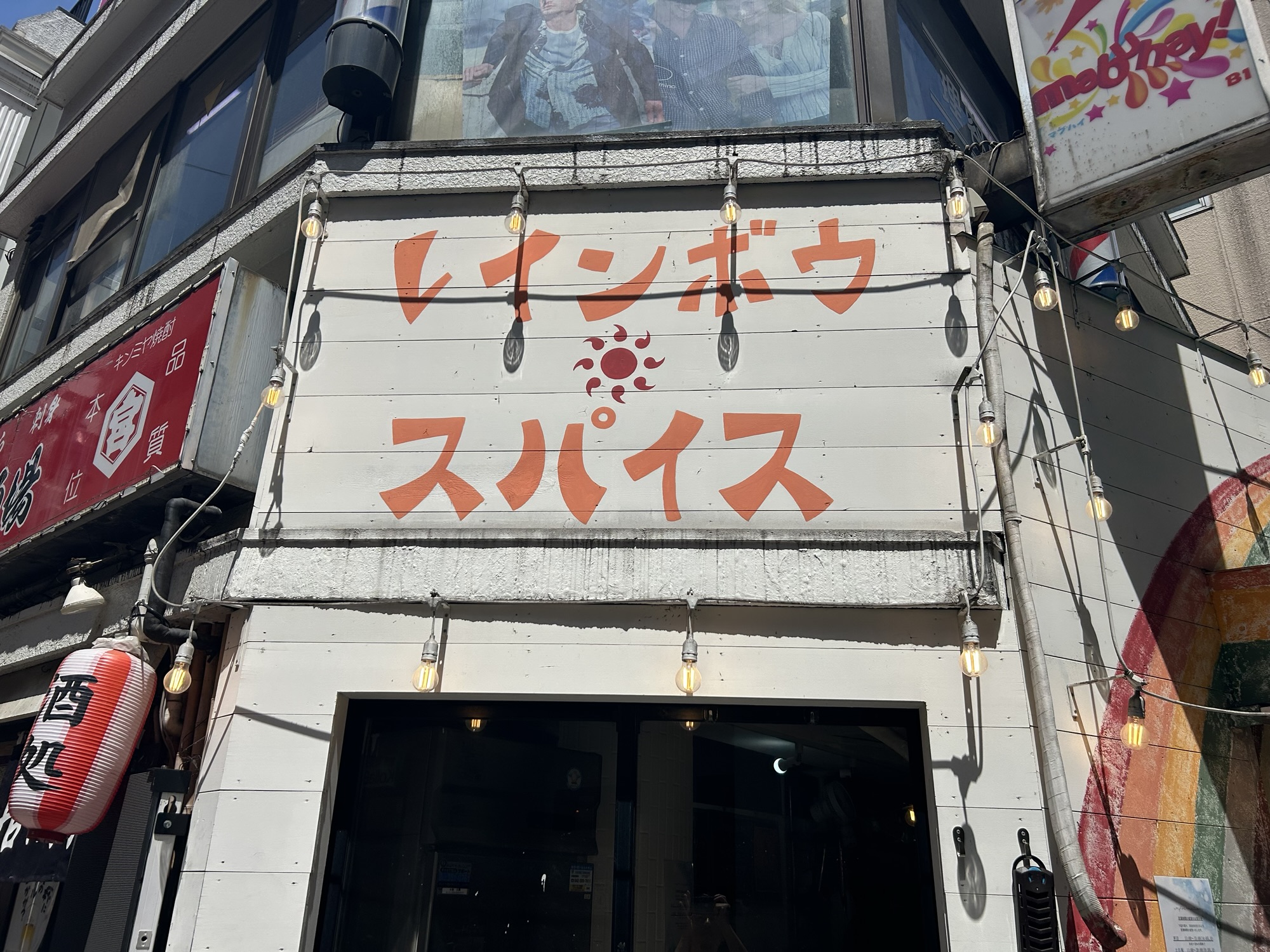 府中 RAINBOW SPICE MASALA STALL 外観