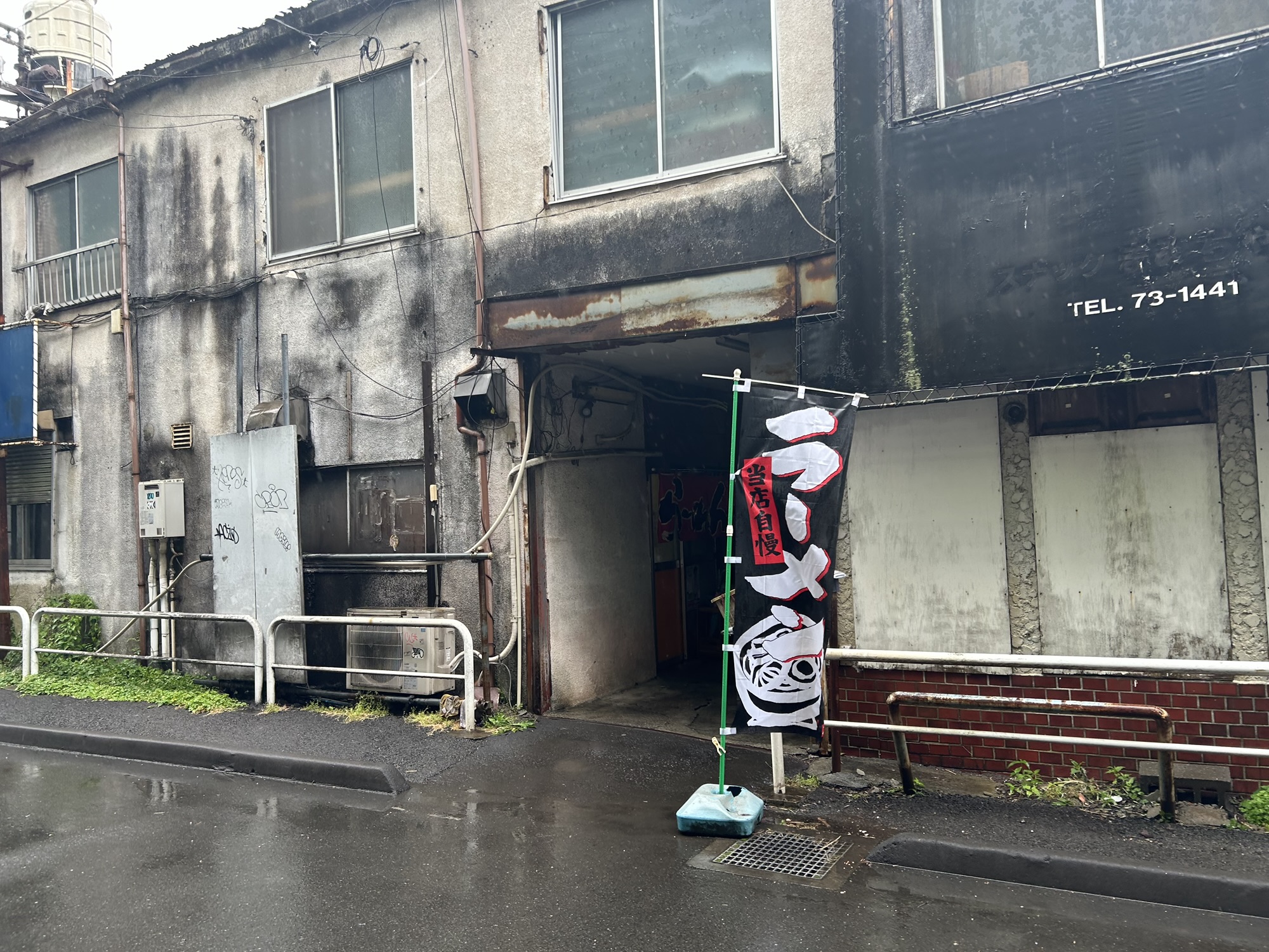 稲城長沼 三来軒 外観
