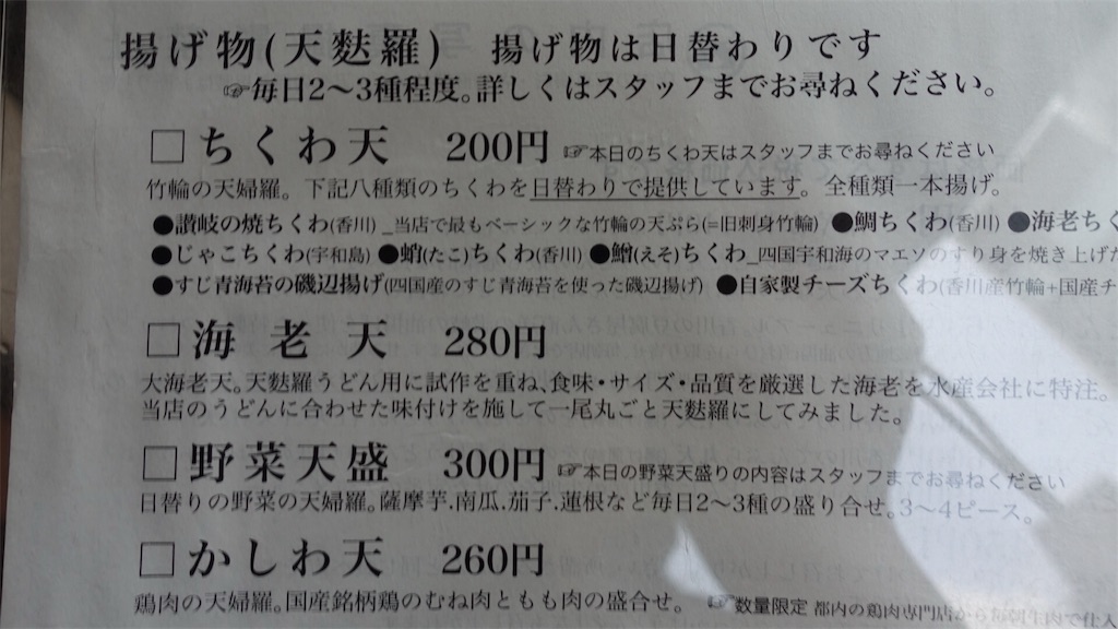 神保町 うどん 丸香 メニュー
