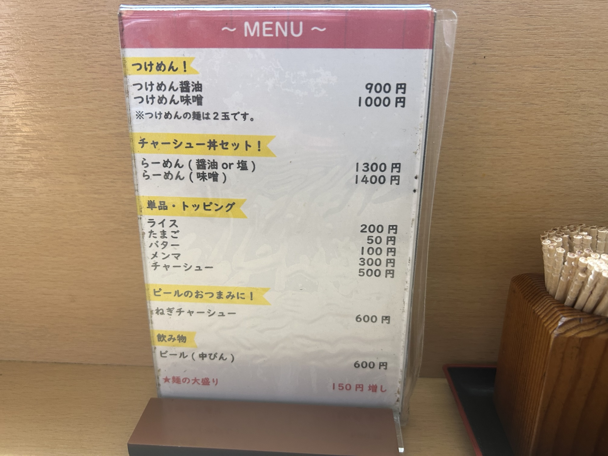 明大前 盛華らーめん メニュー