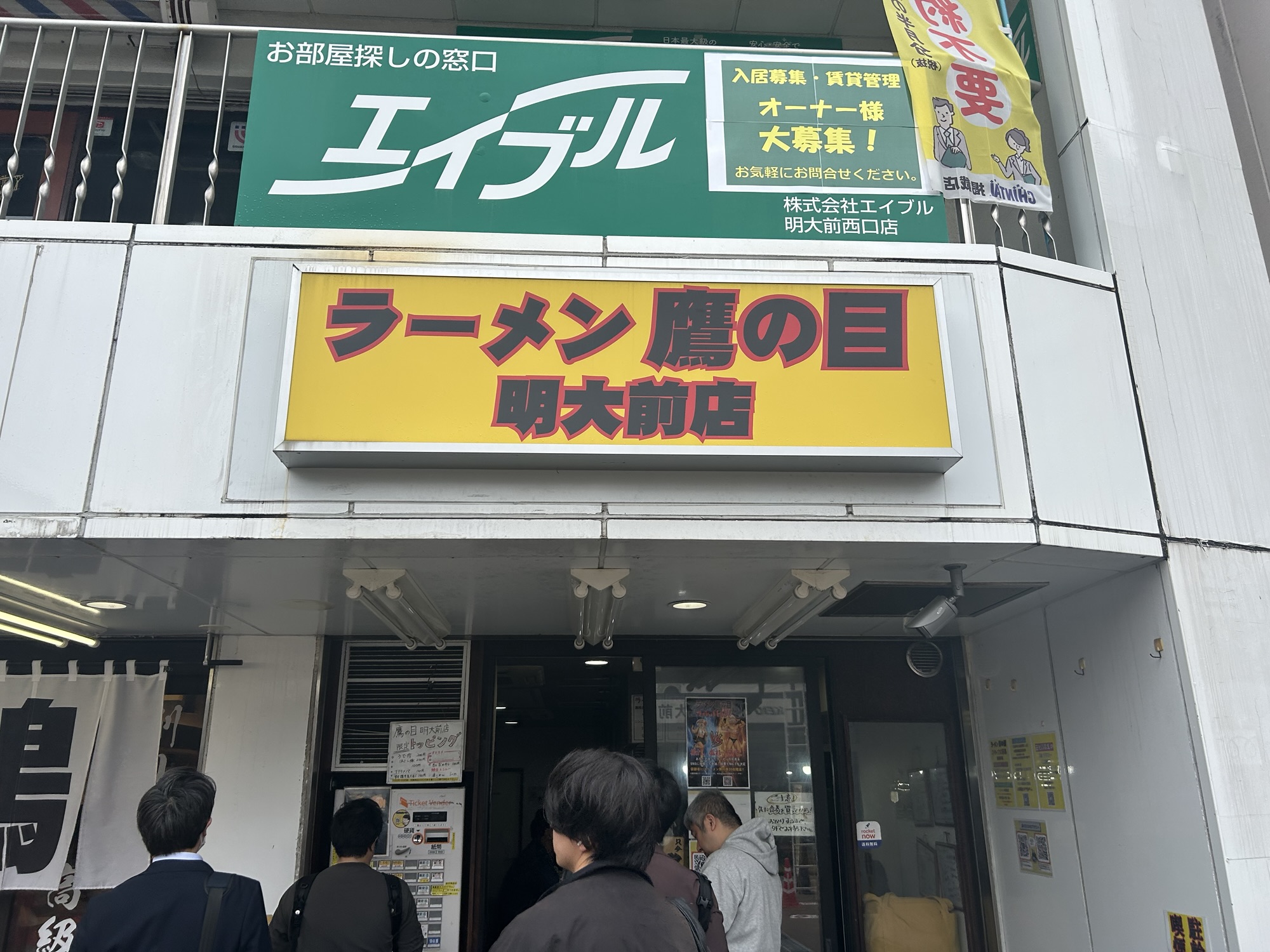明大前 ラーメン鷹の目 明大前店 外観