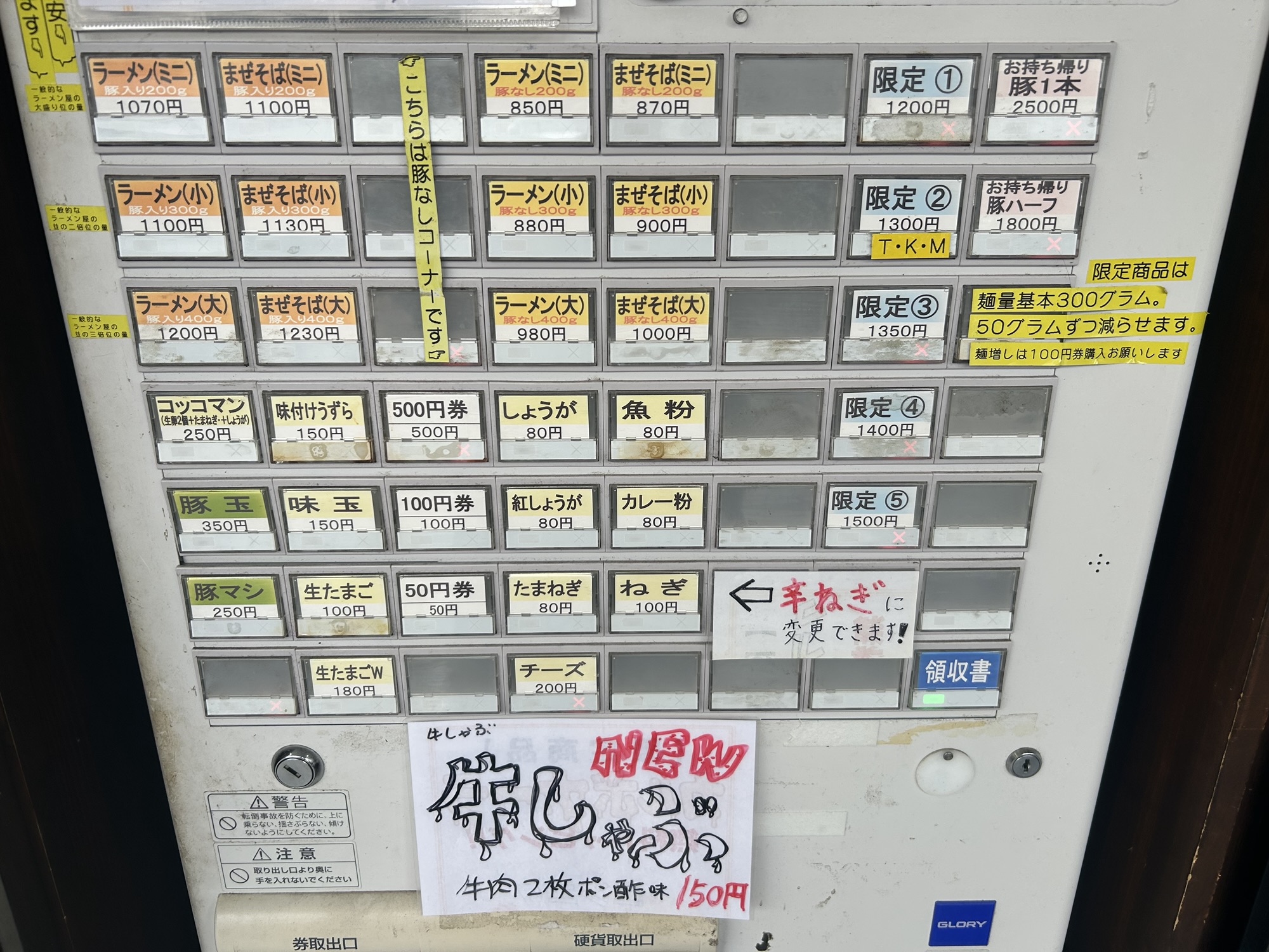 明大前 ラーメン鷹の目 明大前店 食券機