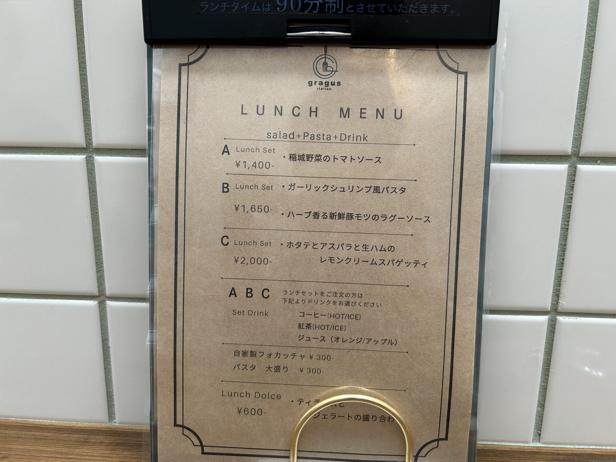 稲城市 gragus メニュー
