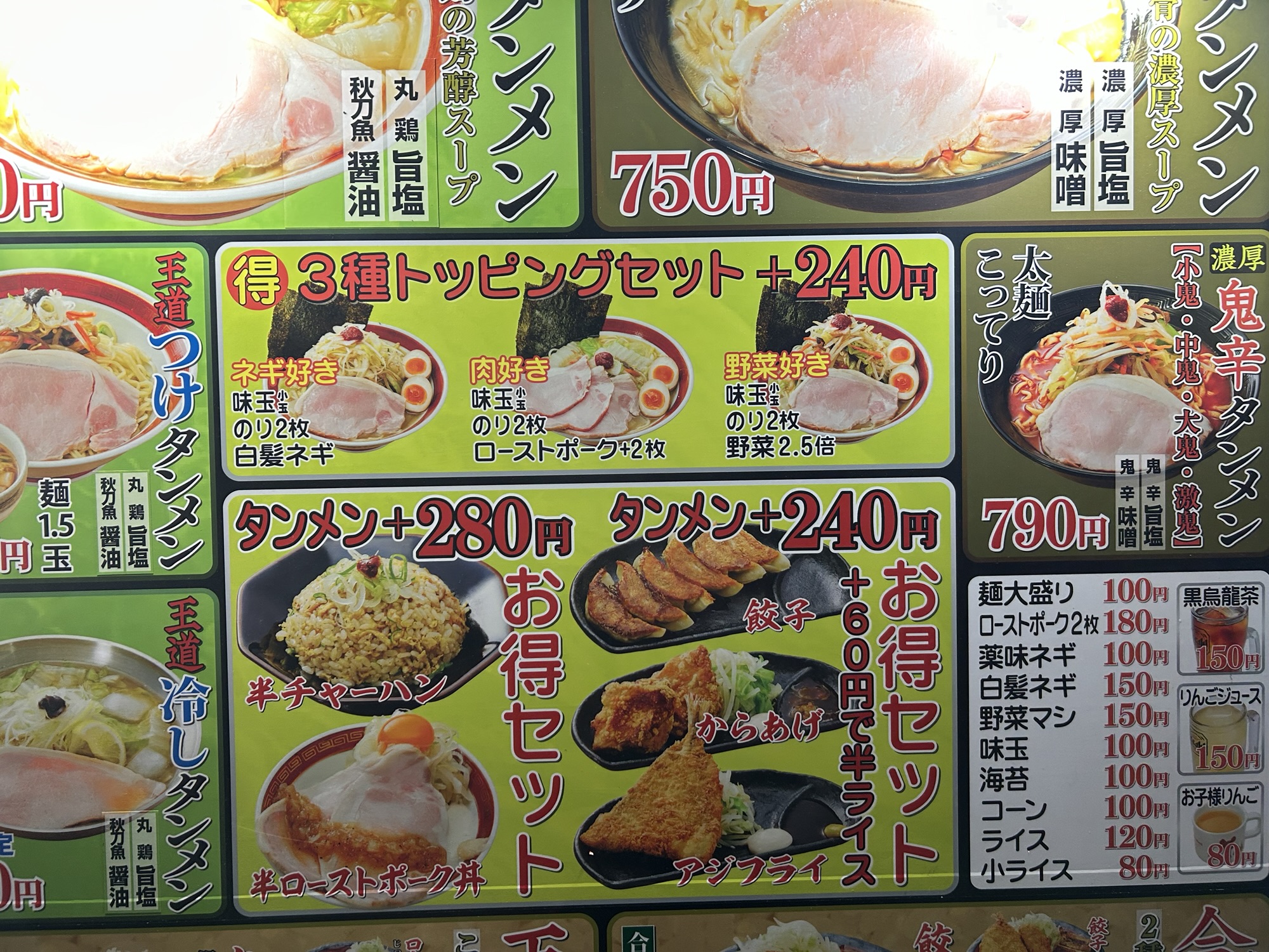 調布 王道タンメン調布店 メニュー