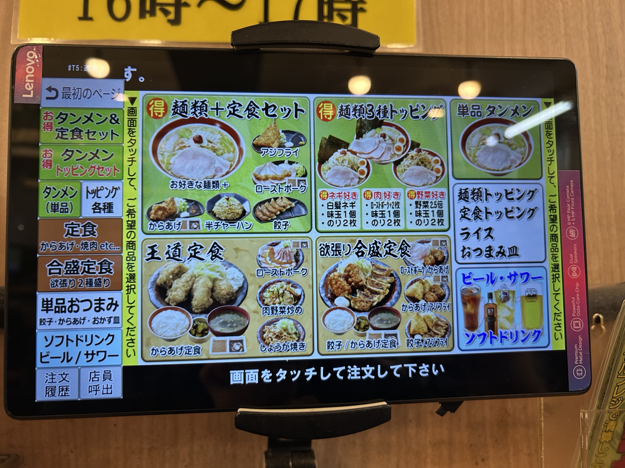 調布 王道タンメン調布店 メニュー