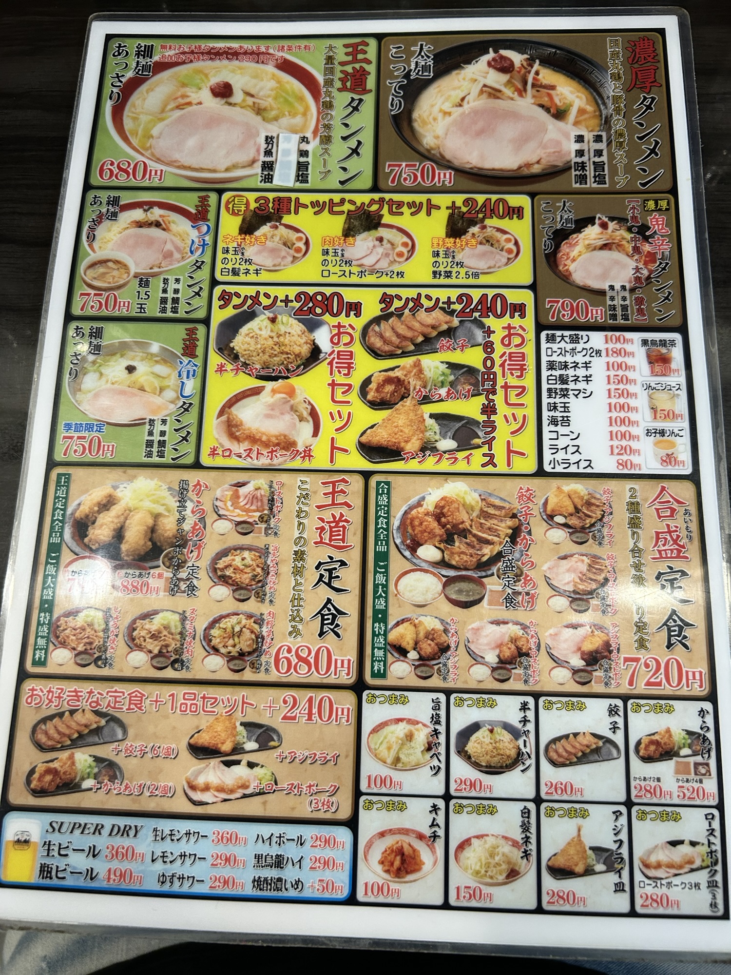 調布 王道タンメン調布店 メニュー