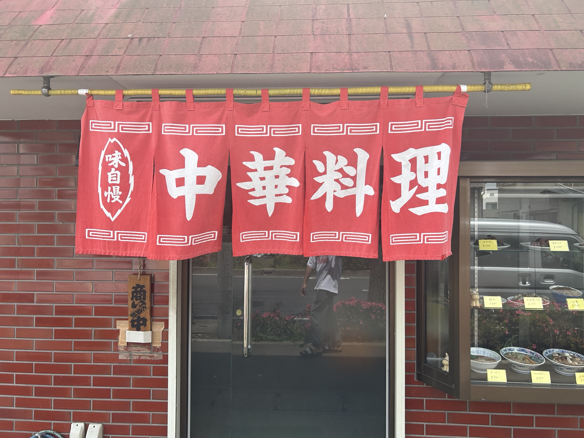稲城市 大盛軒 外観