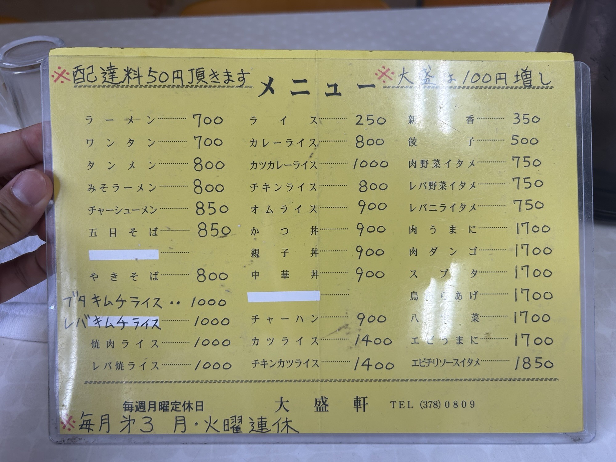 稲城市 大盛軒 メニュー