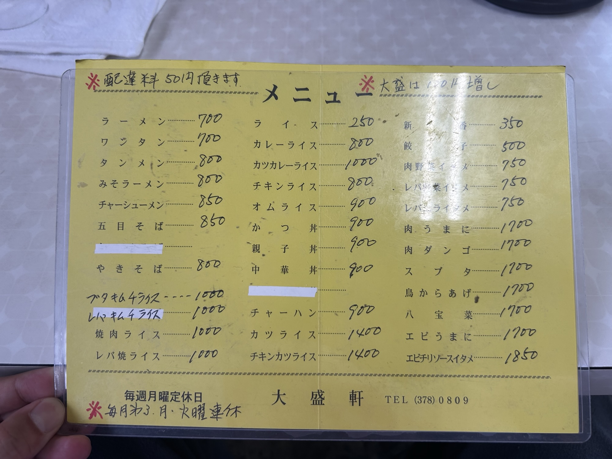 稲城市 大盛軒 メニュー