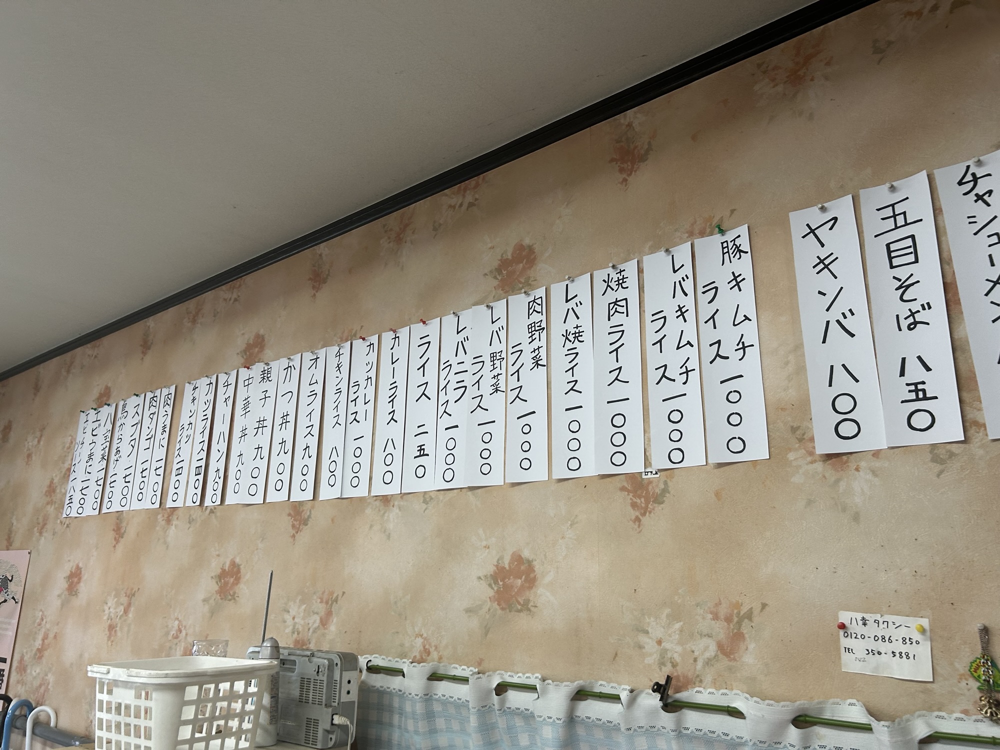 稲城市 大盛軒 メニュー