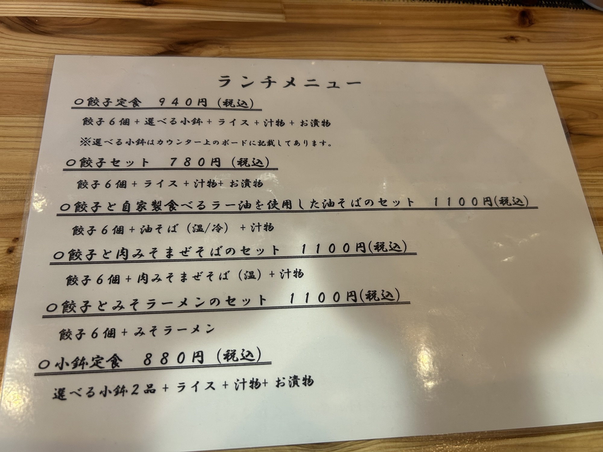 稲城長沼 ぎょうざのマルホン メニュー