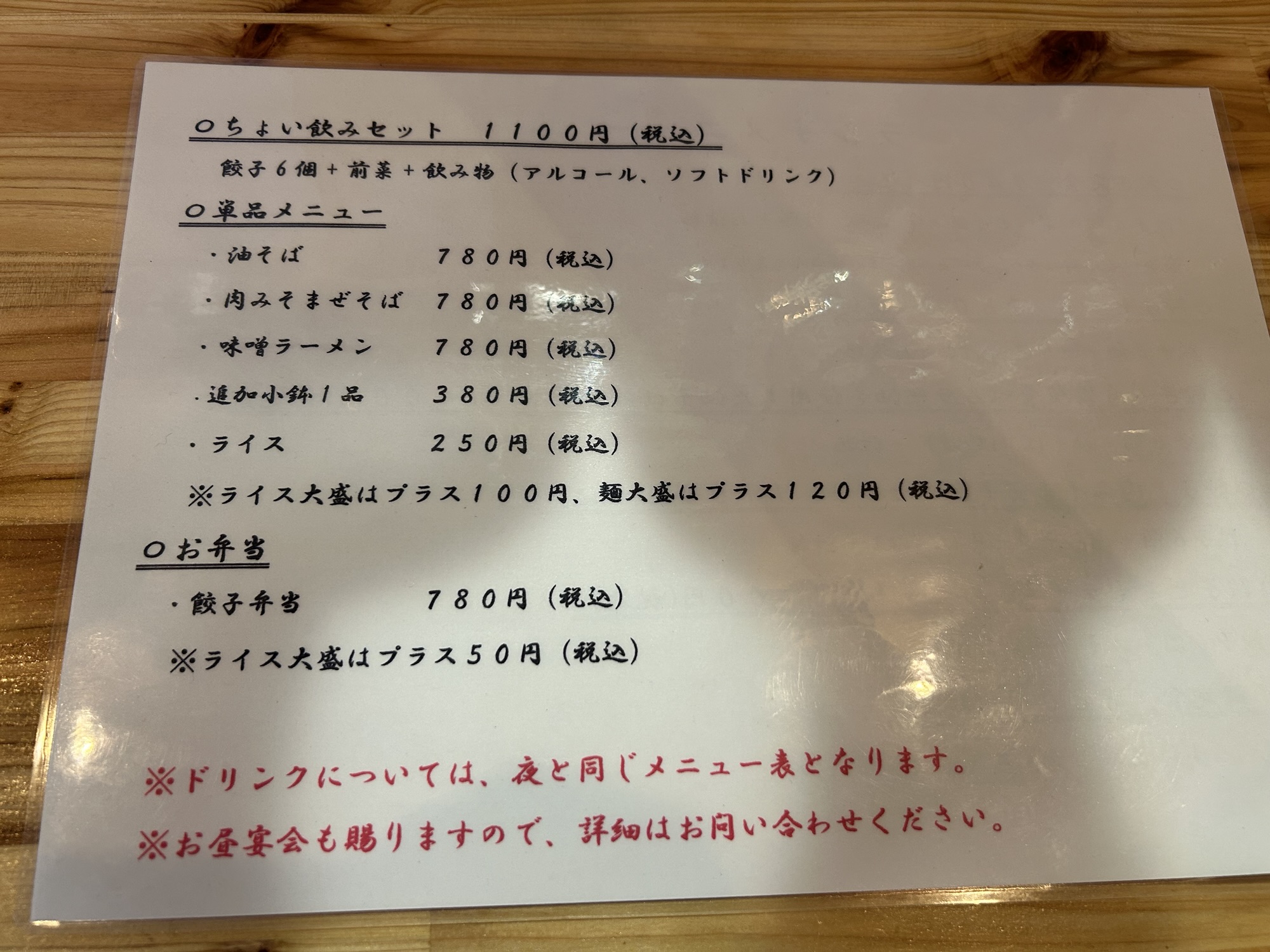 稲城長沼 ぎょうざのマルホン メニュー