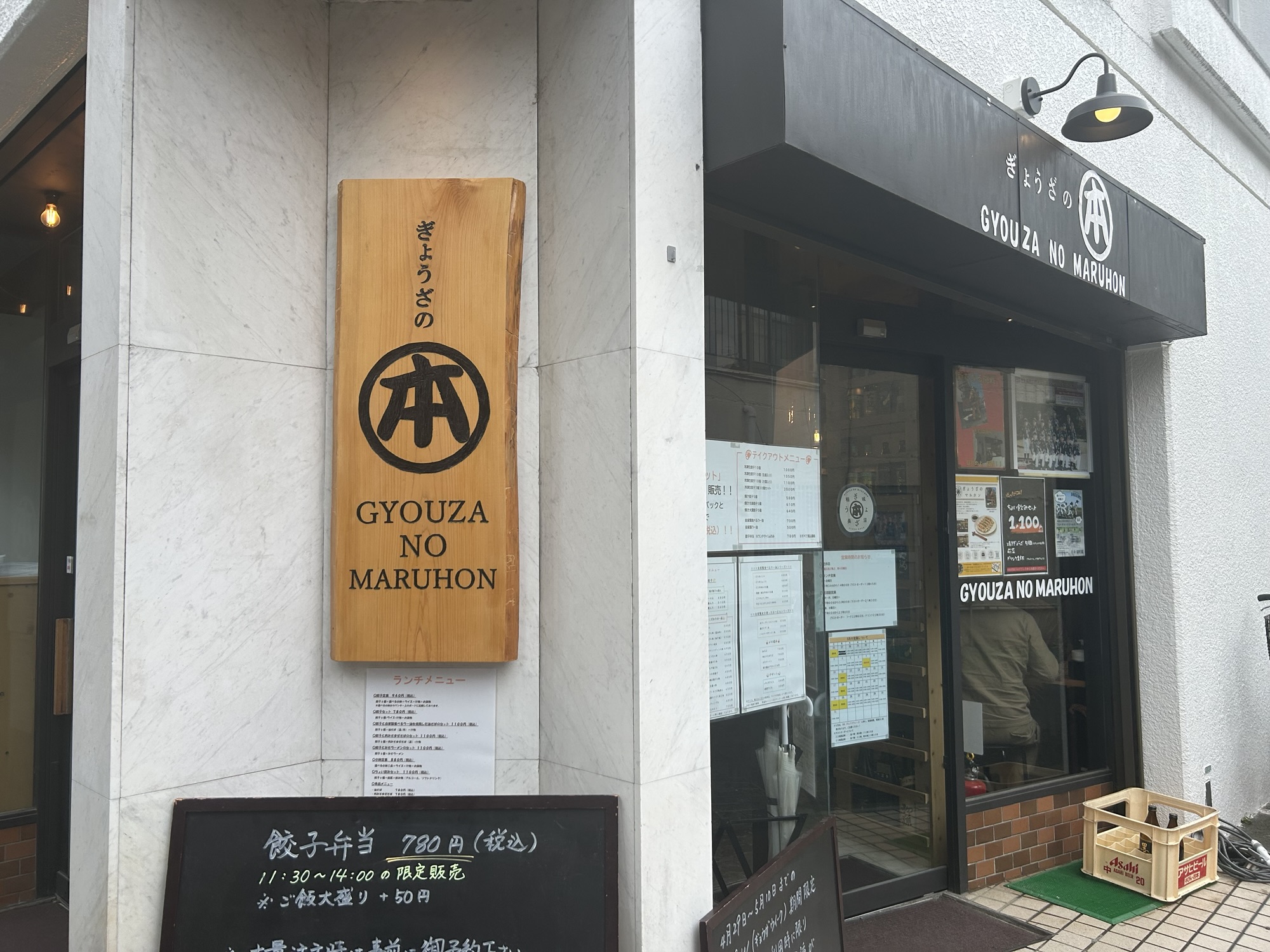 稲城長沼 ぎょうざのマルホン 外観