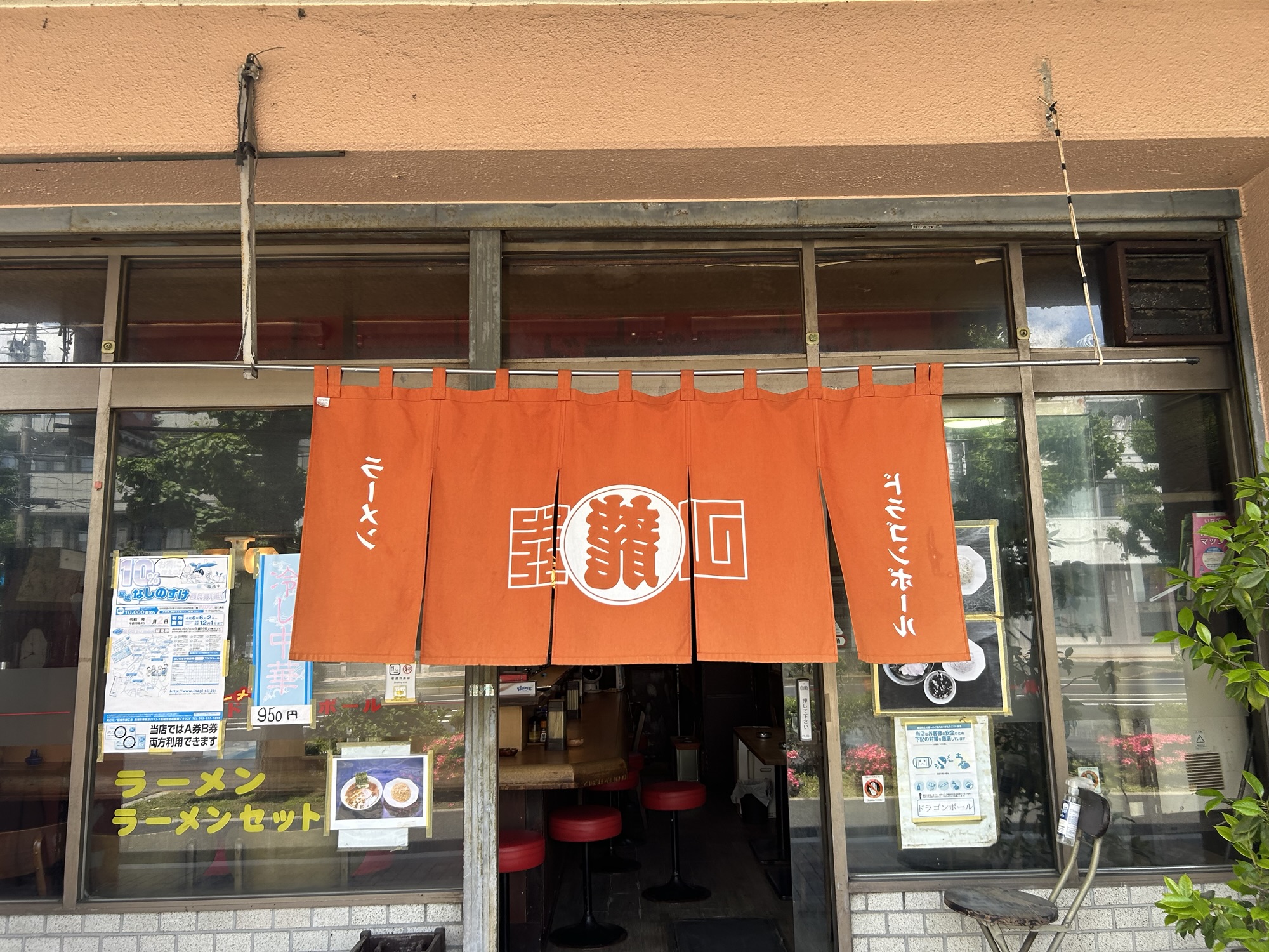 稲城市 ドラゴンボール 外観