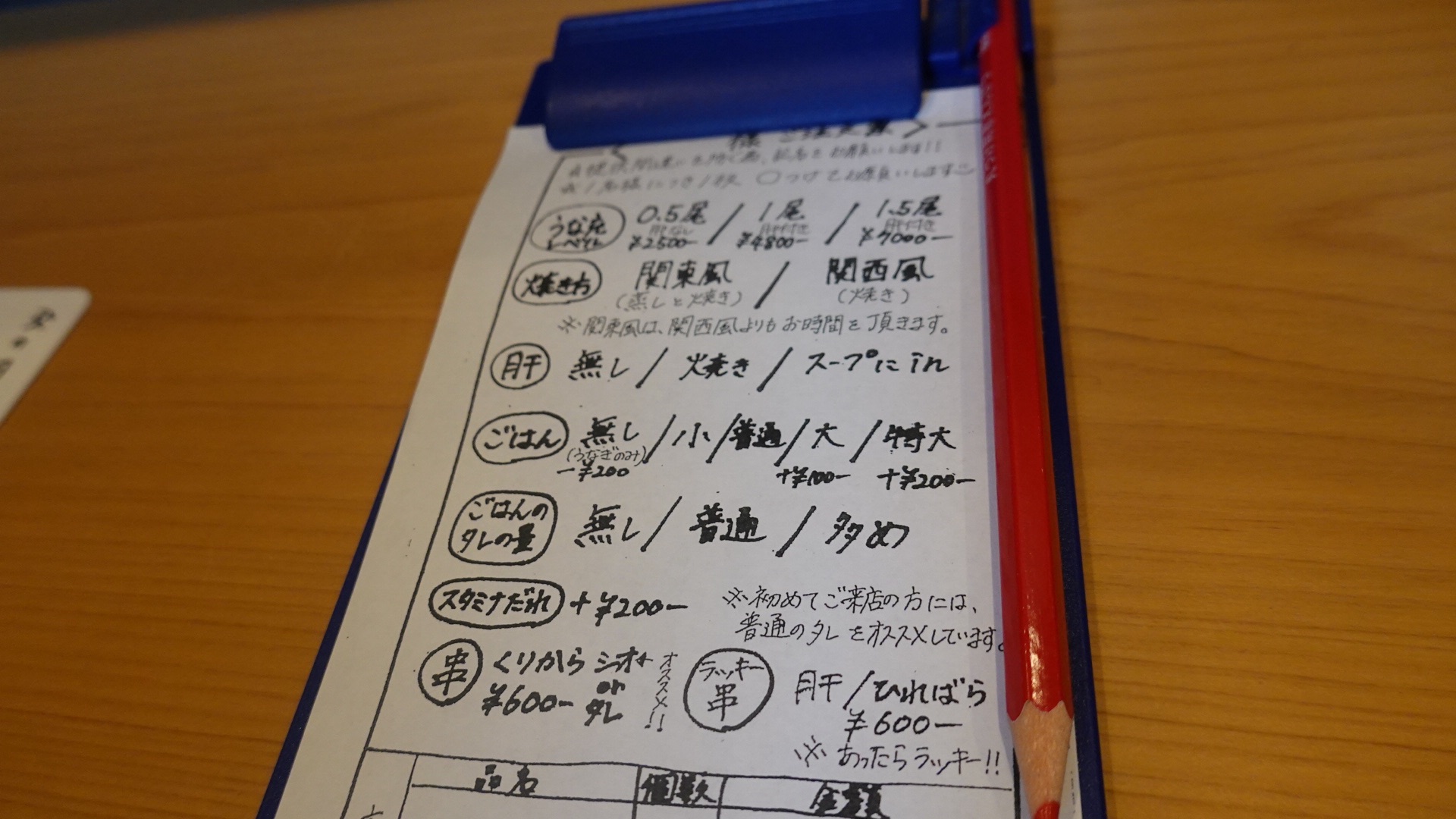 川崎 うなぎ仙人 オーダー表