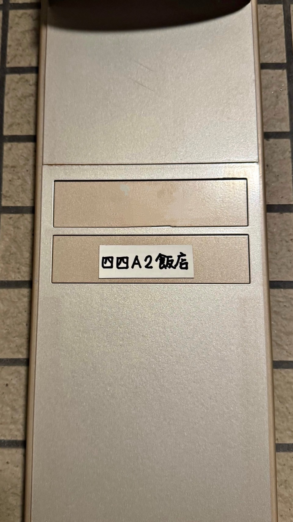 四四a2飯店 外観