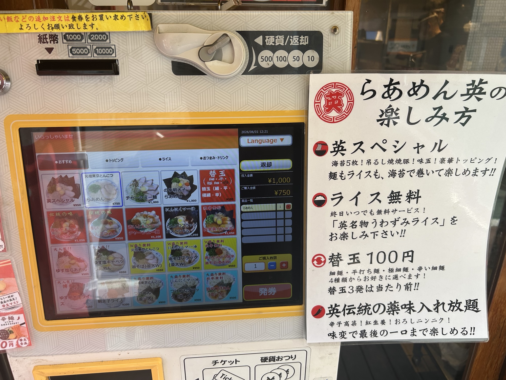 下高井戸 らあめん英 下高井戸店 食券機