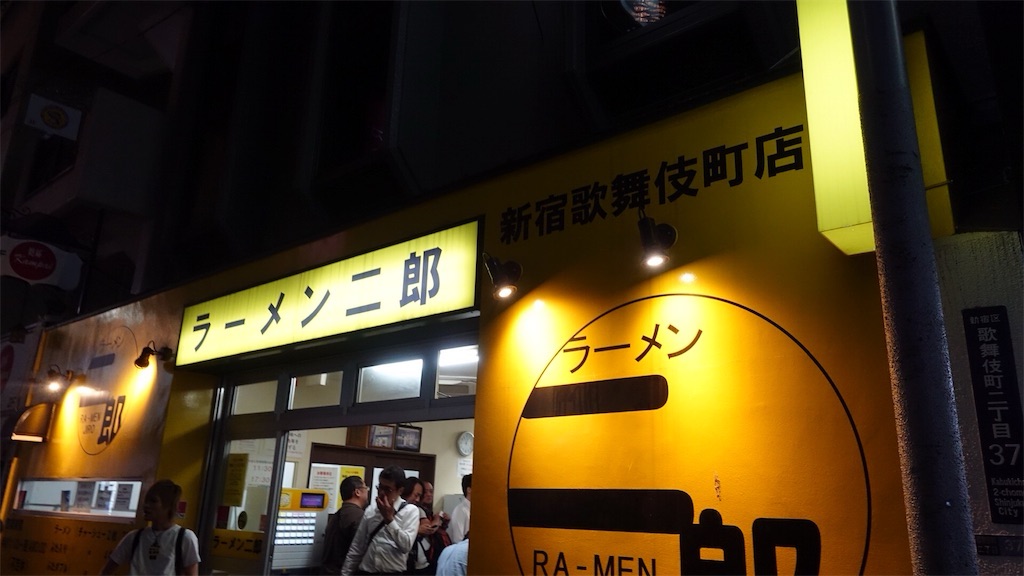 ラーメン二郎 新宿歌舞伎町店