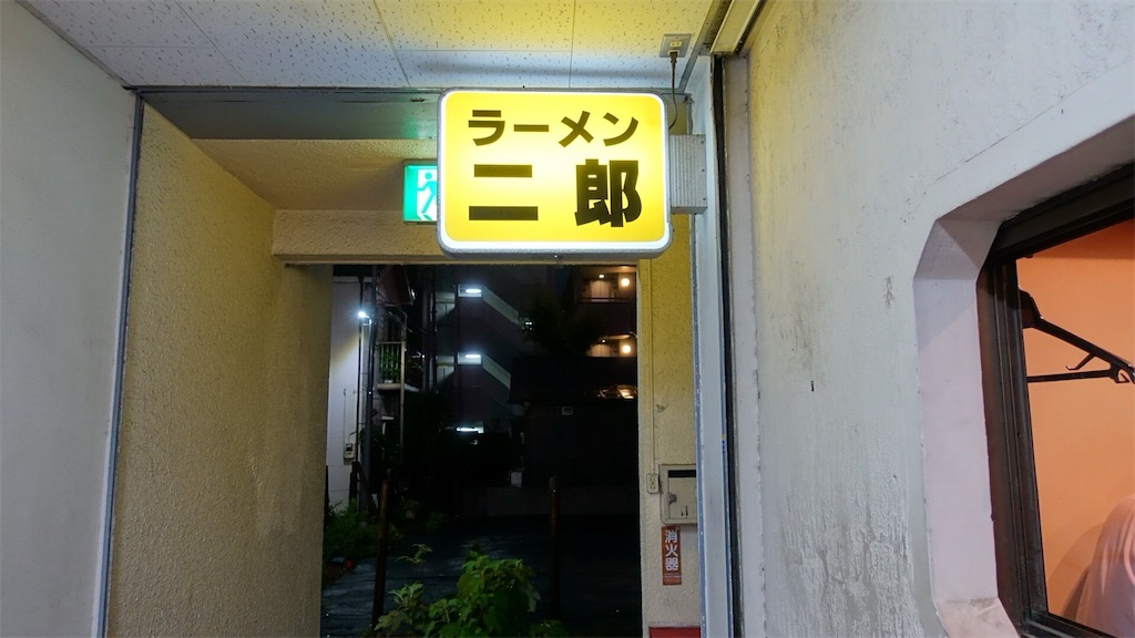ラーメン二郎 府中店