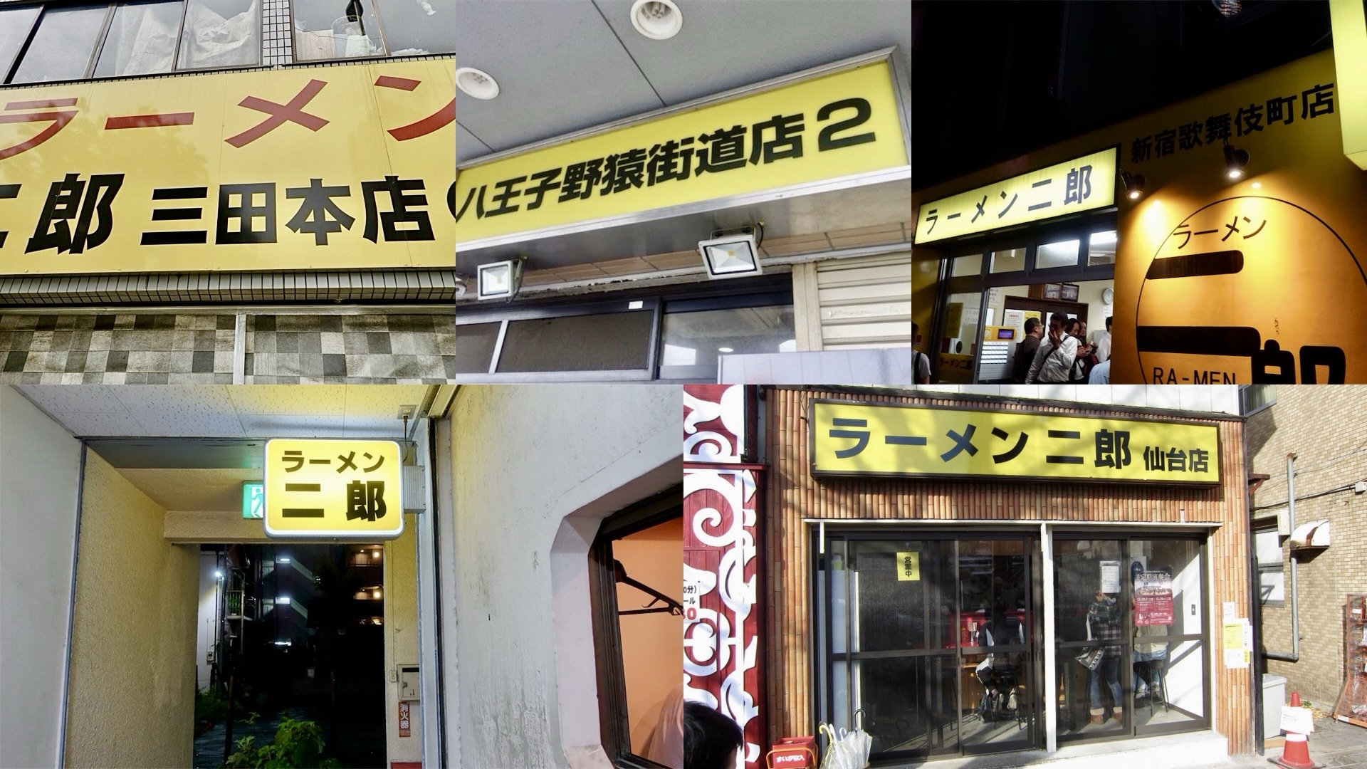 ラーメン二郎の炎上・事件まとめ コラージュ写真