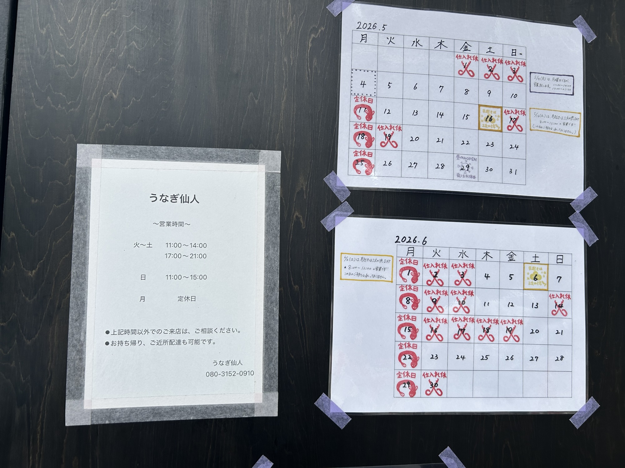 川崎 うなぎ仙人 外観
