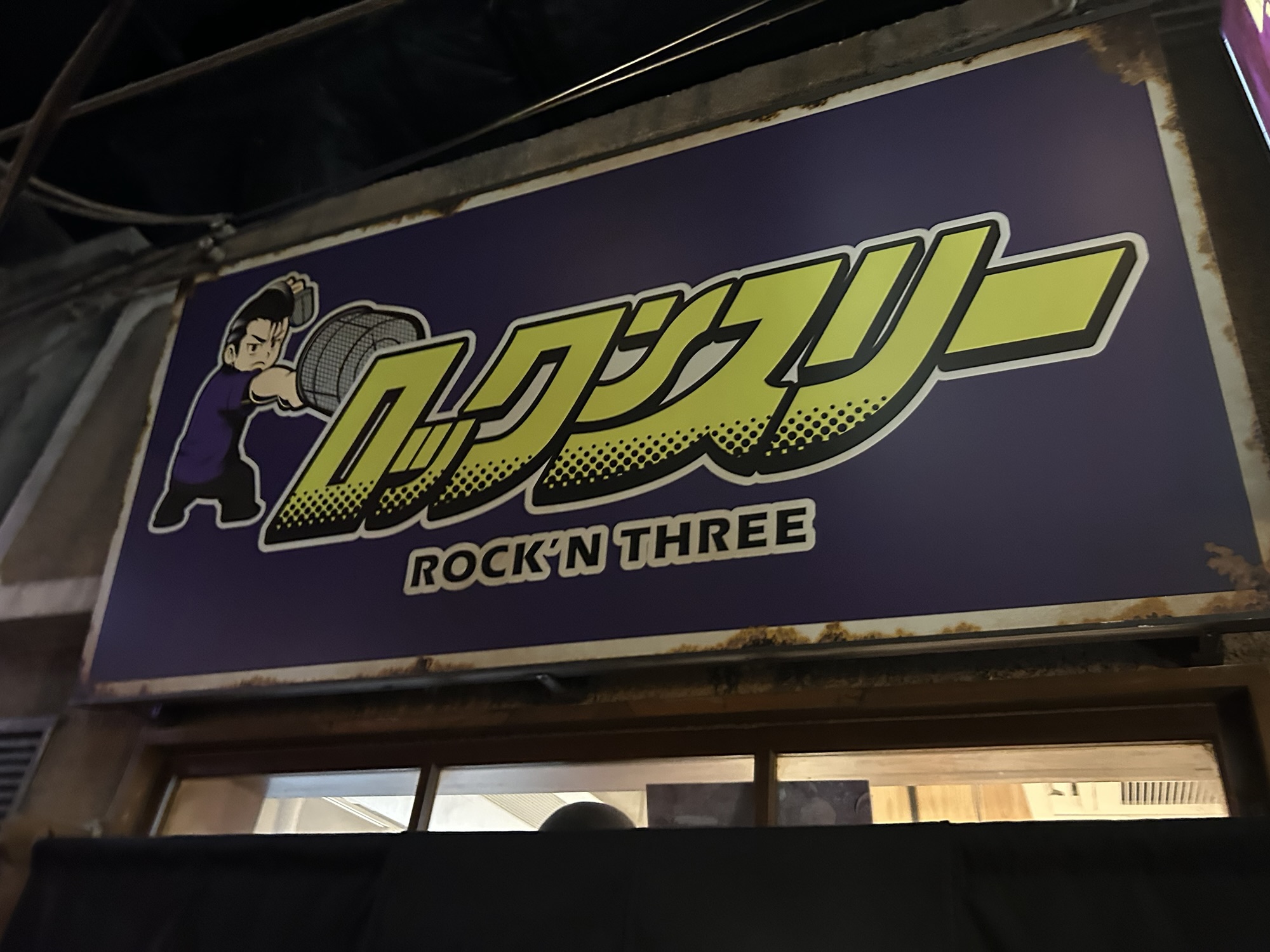新横浜 ロックンスリー 外観