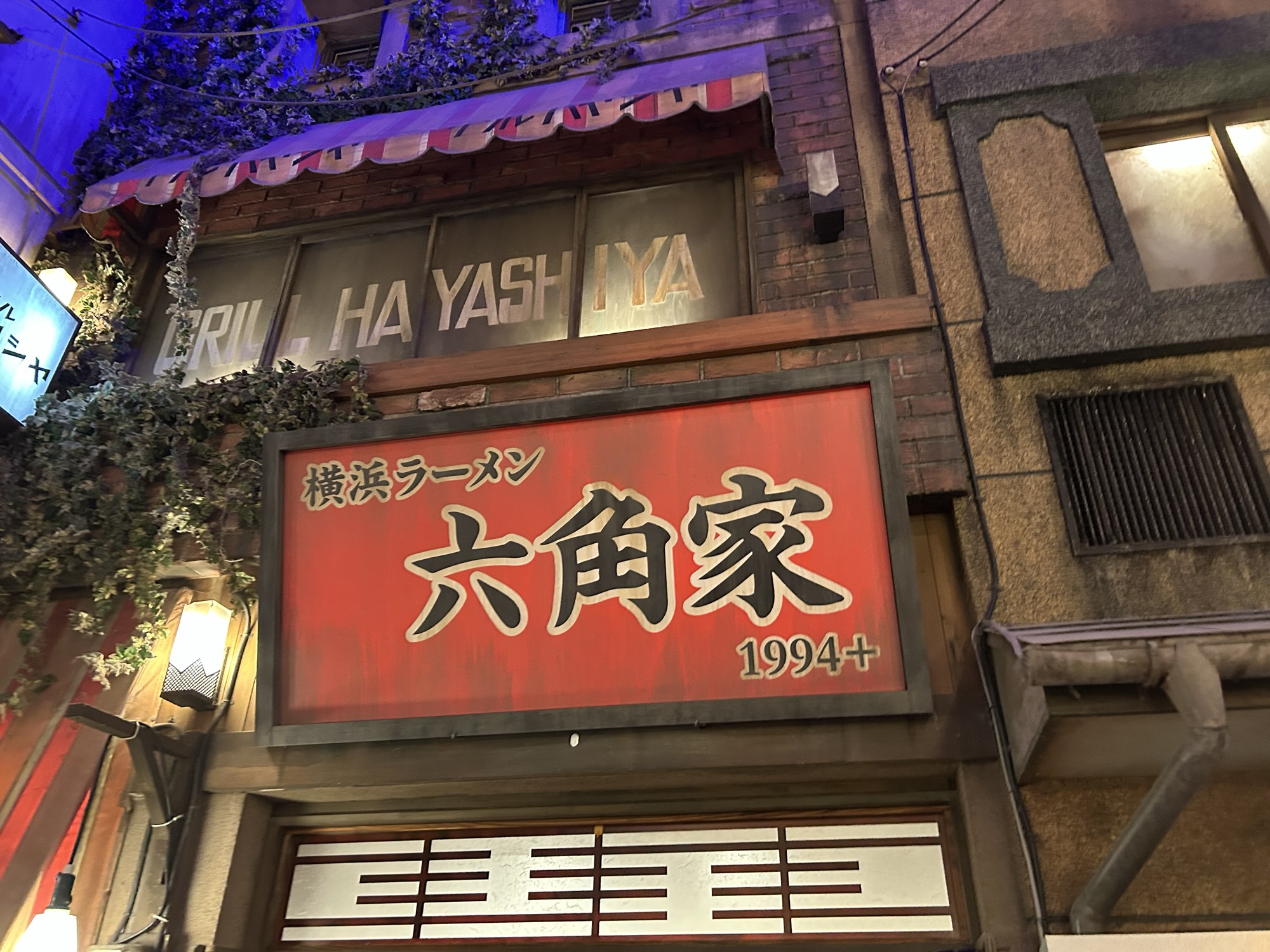 新横浜 六角家1994+ 外観