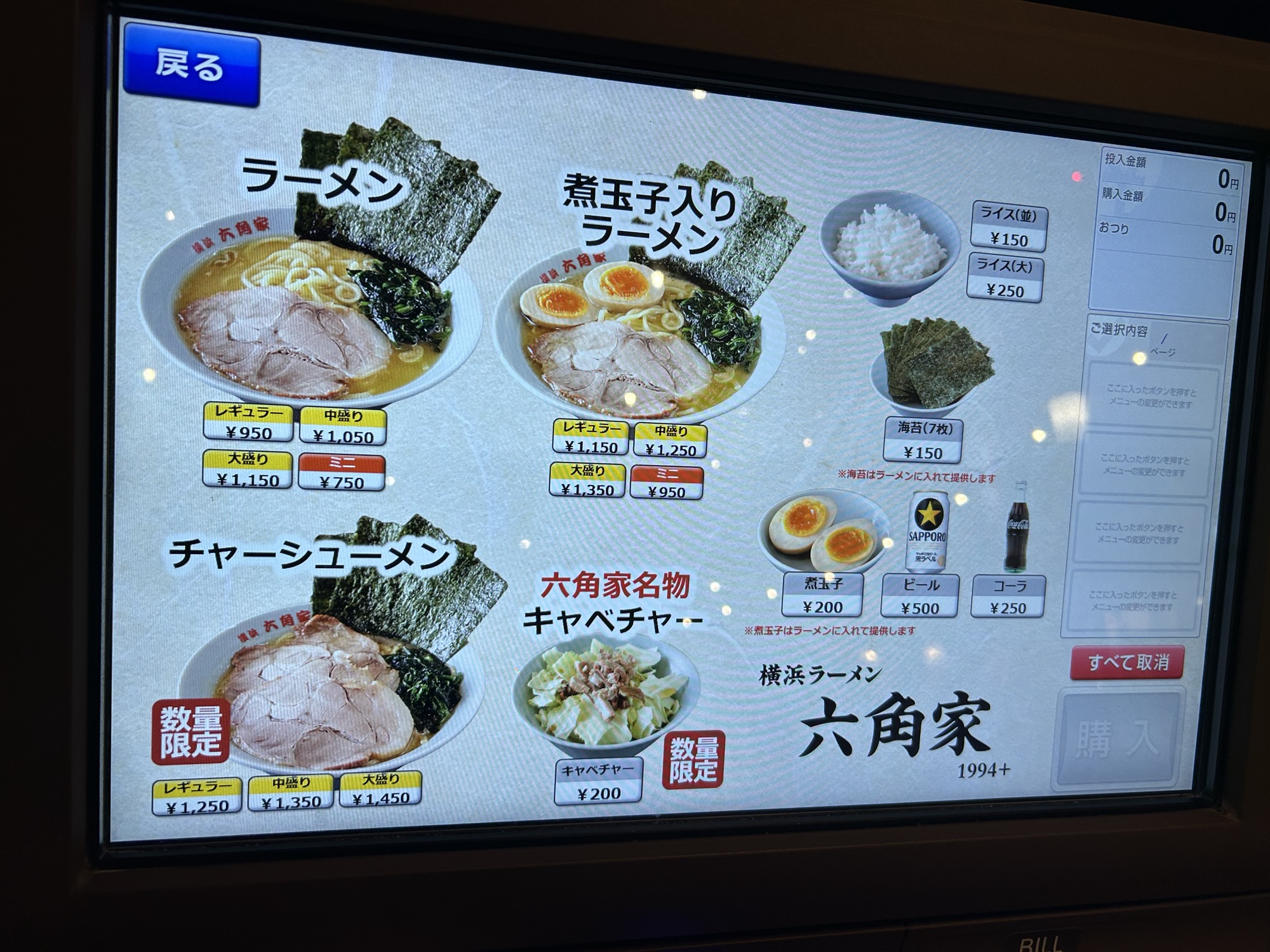 新横浜 六角家1994+ メニュー