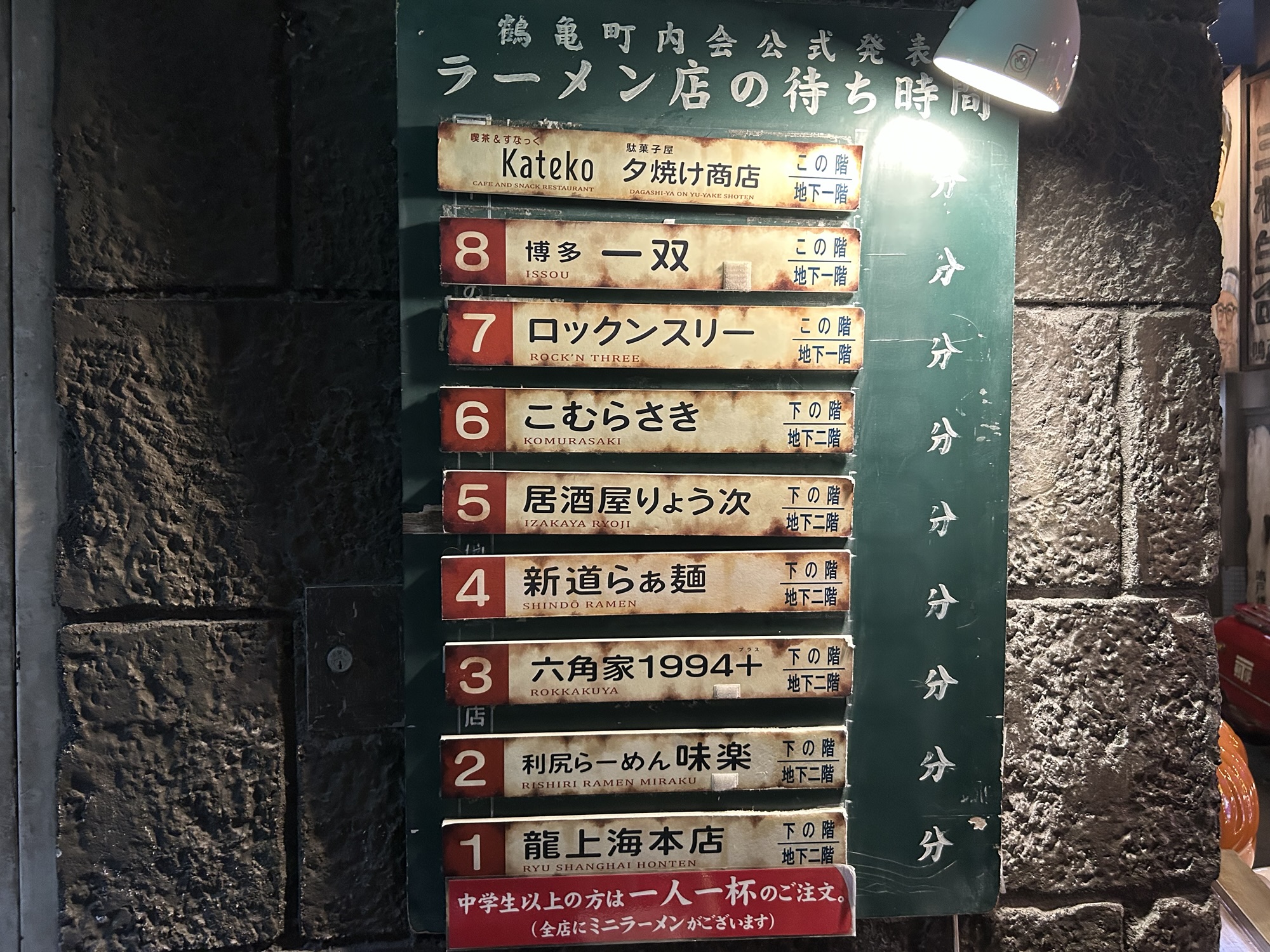 新横浜 ロックンスリー 館内