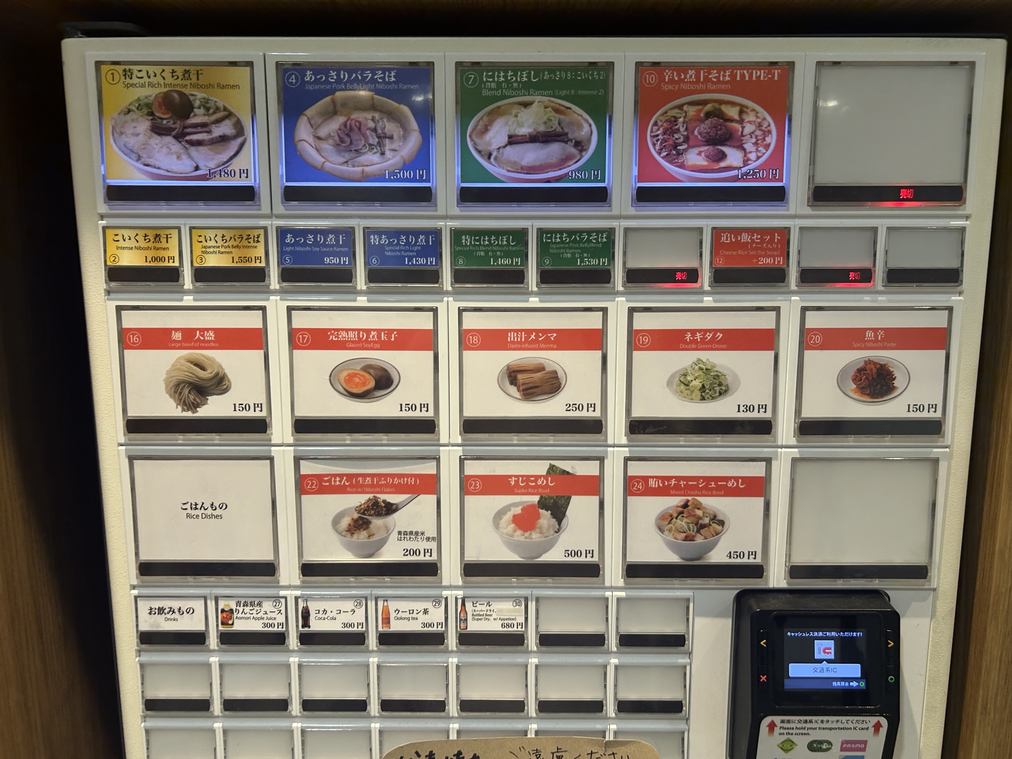 東京駅 津軽煮干 ひらこ屋 食券機
