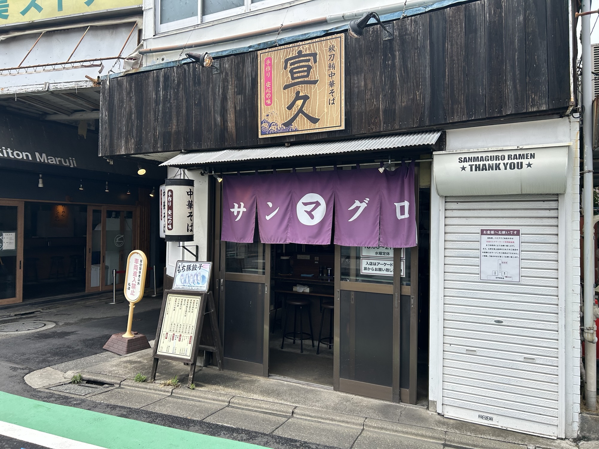 芦花公園 秋刀鮪だし 宣久 外観