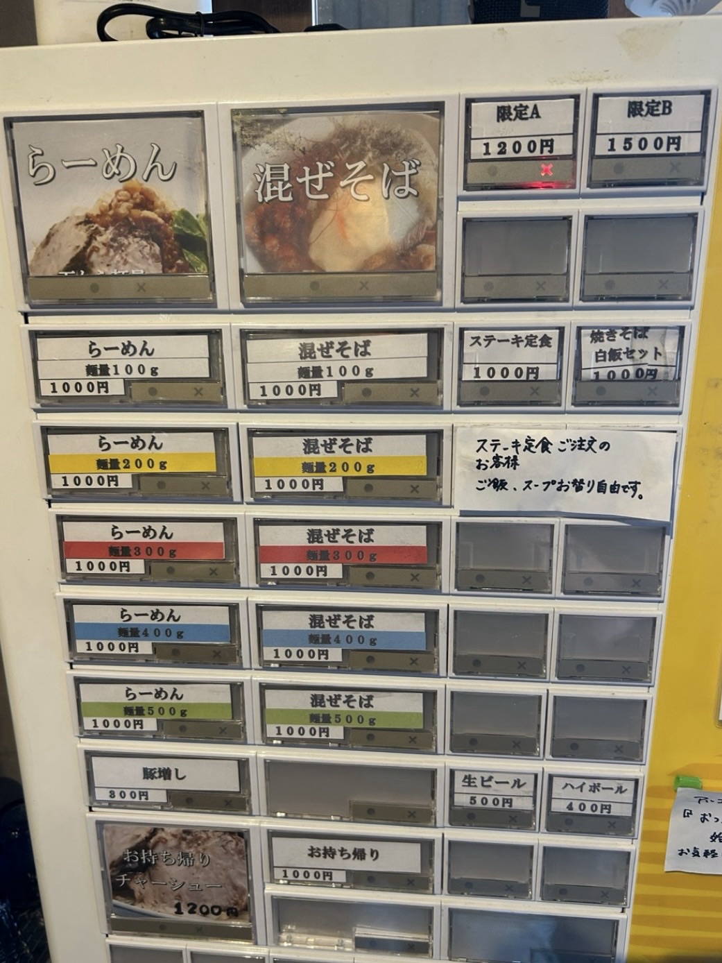 芦花公園 成城贅肉店 食券機