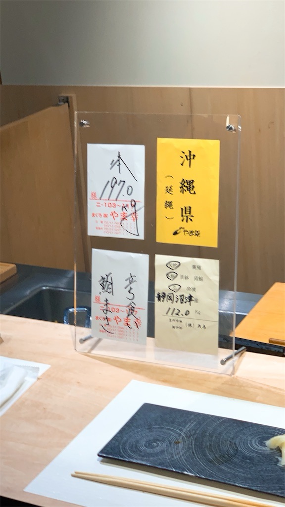 麻布十番 立ち食い鮨 まさ やま幸の札
