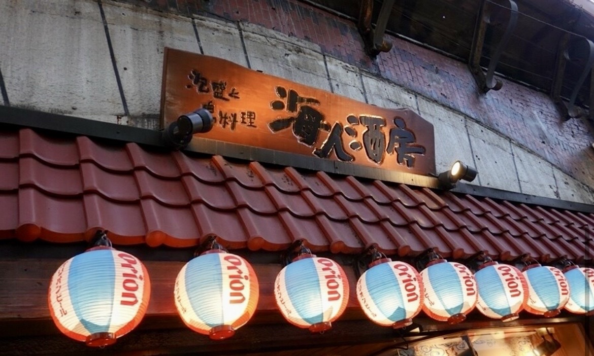 有楽町 海人酒房 有楽町店 外観