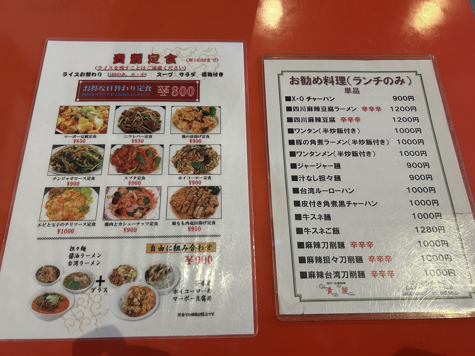 府中 貴麗 メニュー