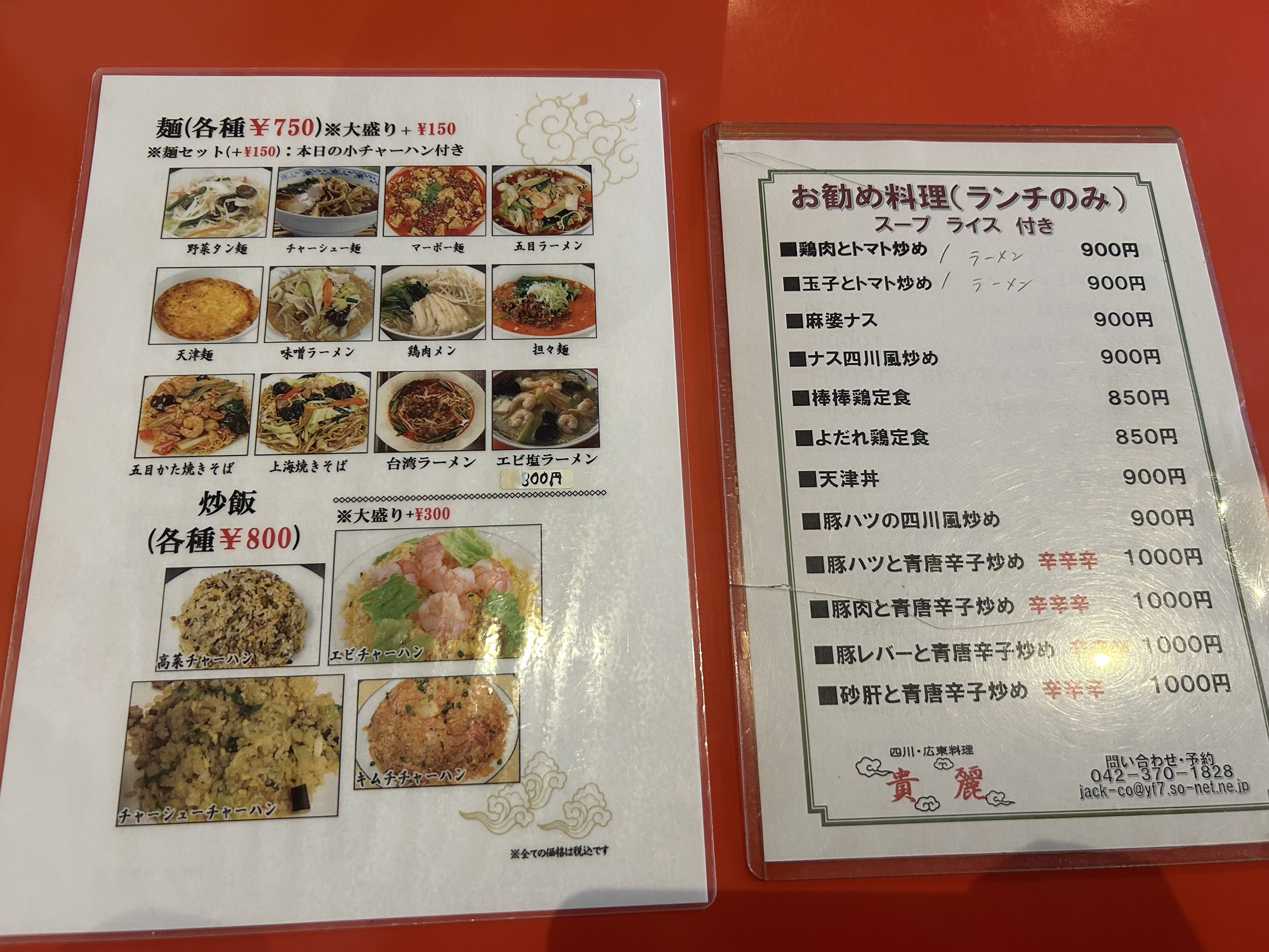 府中 貴麗 メニュー
