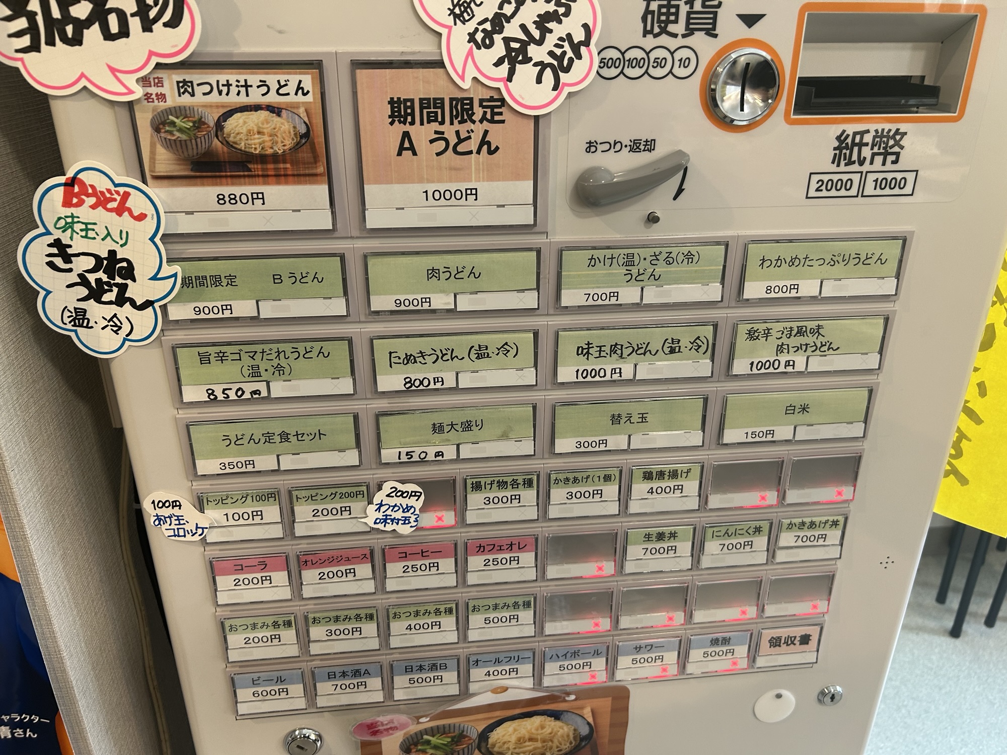 西調布 稲庭うどん涼々 食券機