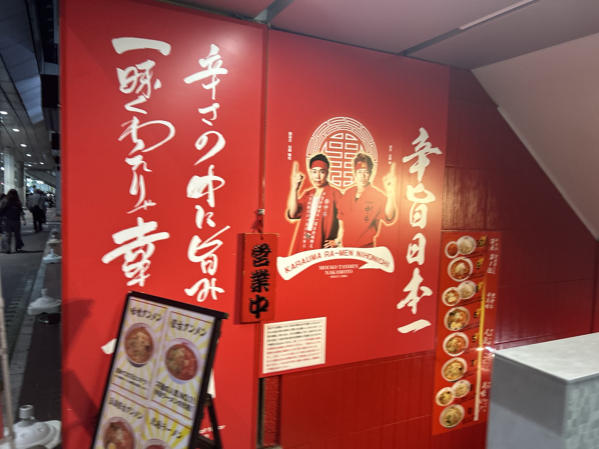 蒙古タンメン中本 町田店 外観