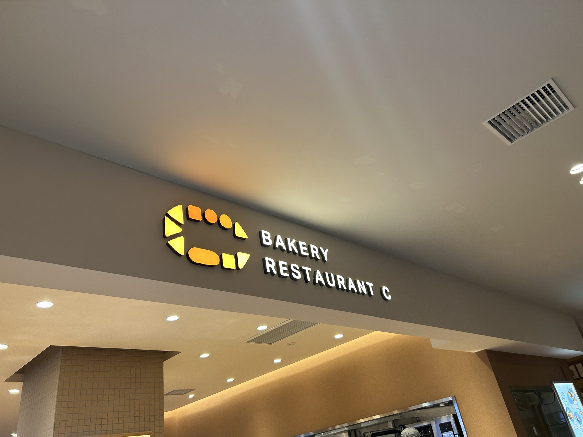 調布 BAKERY RESTAURANT C トリエ京王調布店 外観