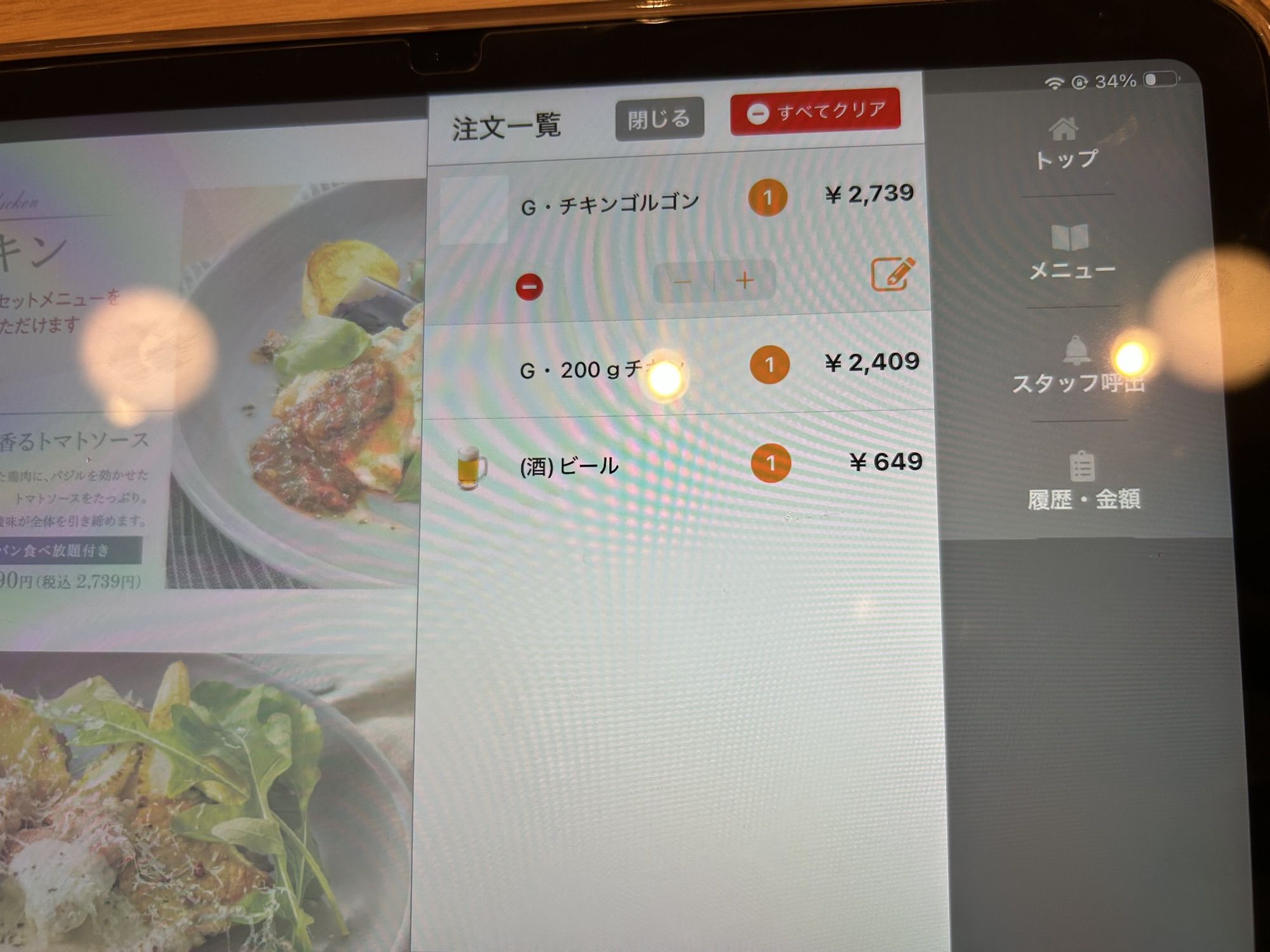調布 BAKERY RESTAURANT C トリエ京王調布店 タッチパネル