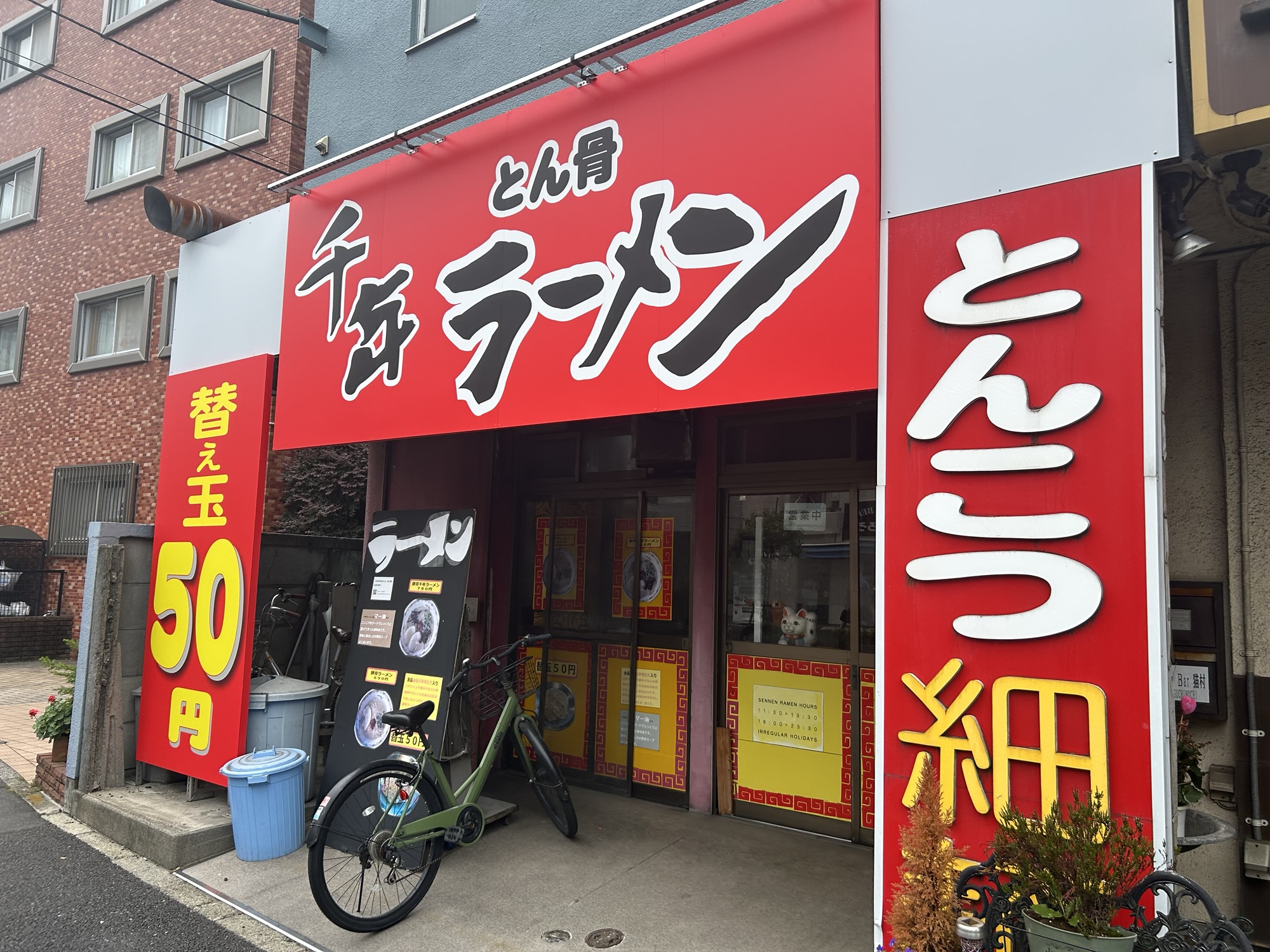 調布 千年ラーメン 外観