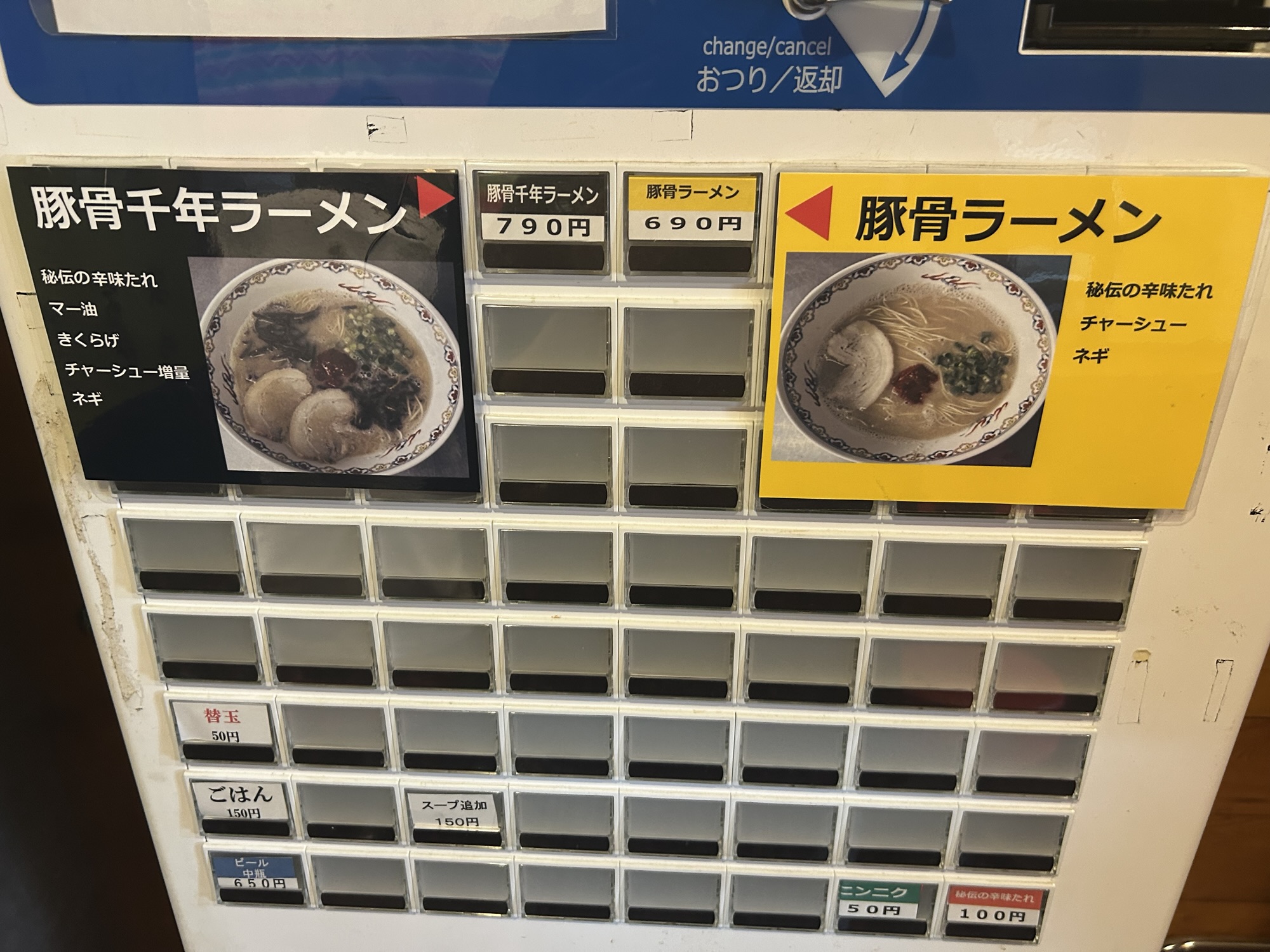 調布 千年ラーメン 食券機