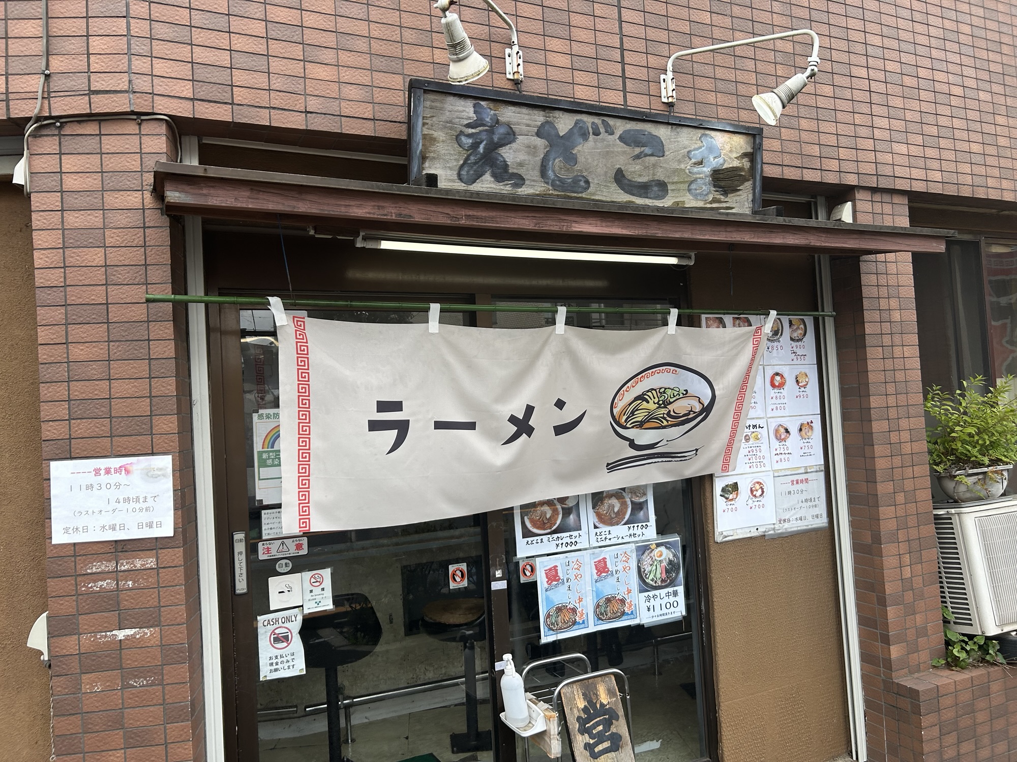 飛田給 えどこまラーメン 外観