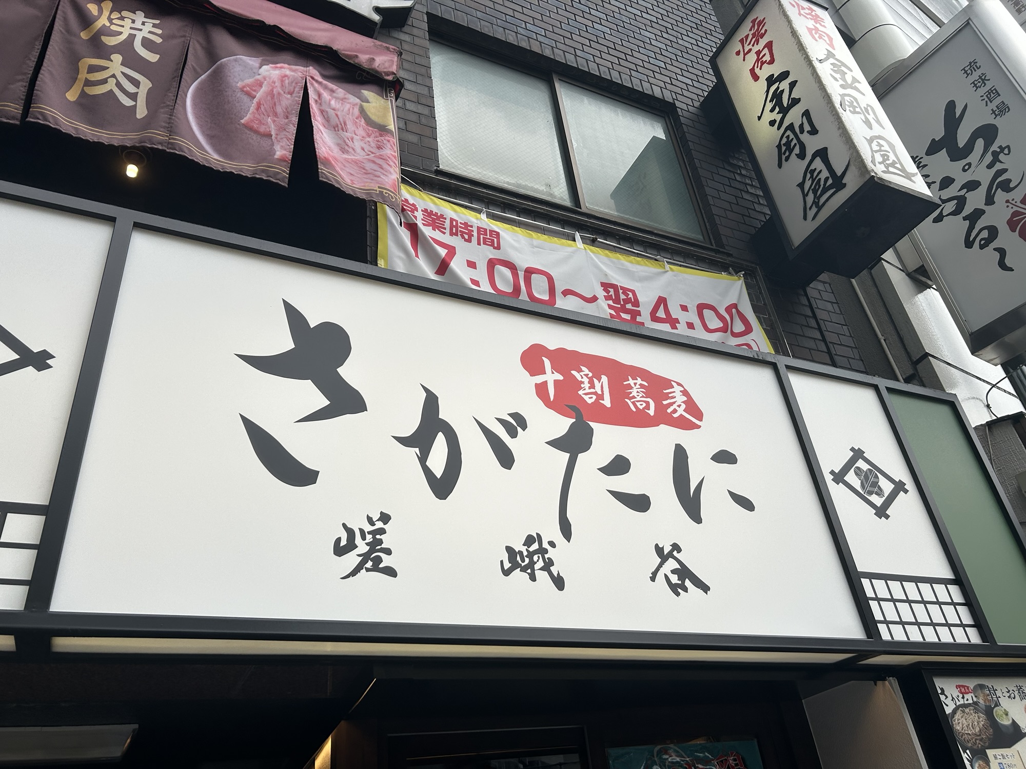 渋谷 十割蕎麦 嶋峨谷 渋谷東急本店前店 外観